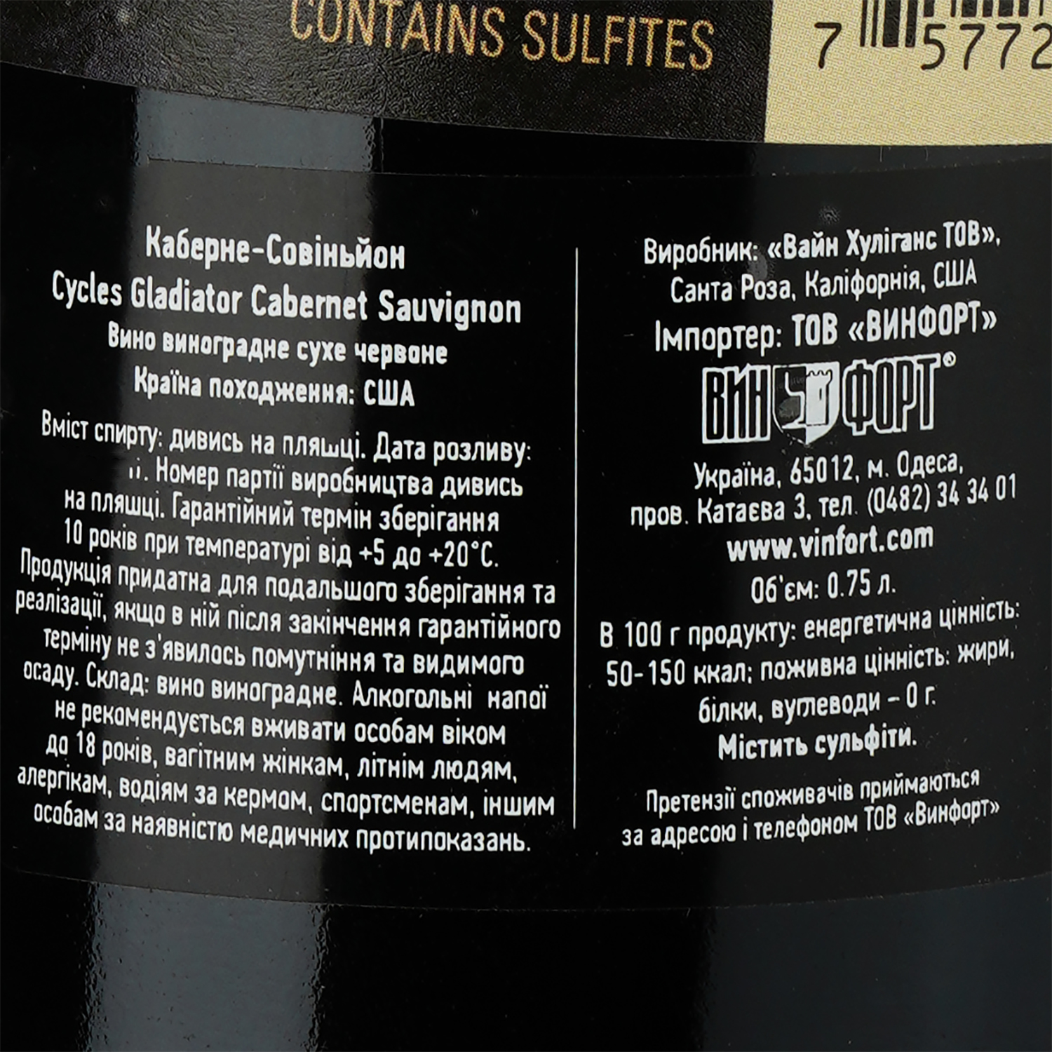 Вино Cycles Gladiator Cabernet Sauvignon, червоне, сухе, 13,5%, 0,75 л - фото 3