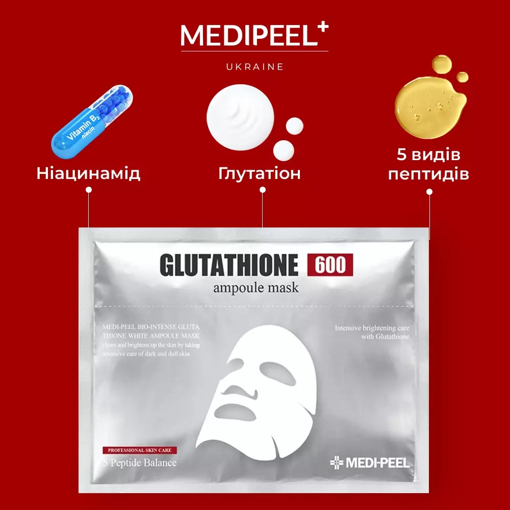 Тканинна маска для обличчя Medi-Peel Bio-Intense Glutathione White Ampoule Mask з глутатіоном 30 мл - фото 2