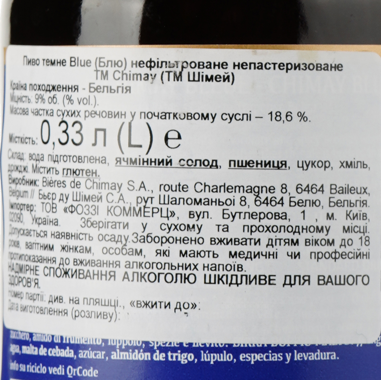 Пиво Chimay Blue черное 9% 0.33 л - фото 3