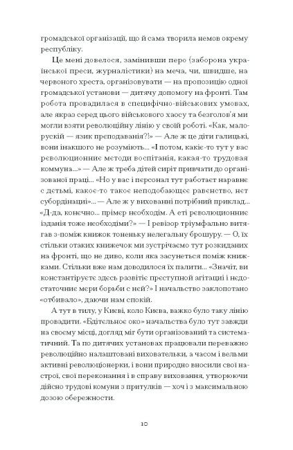 Нас кличуть гудки. Вибрані твори - Романович-Ткаченко Наталя (СТ902345У) - фото 4