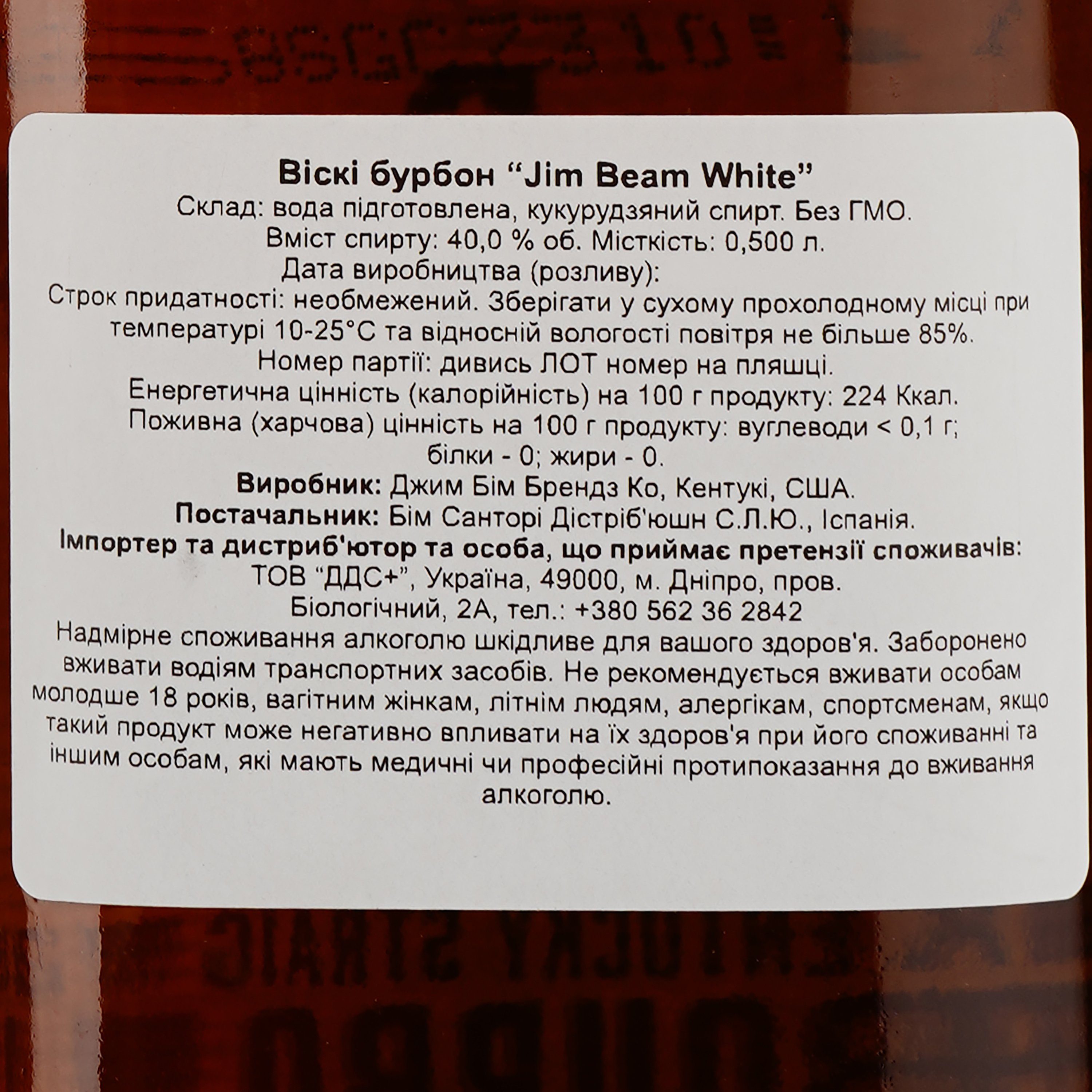 Віскі Jim Beam White Straight Bourbon, 40%, 0,5 л (1105) - фото 3