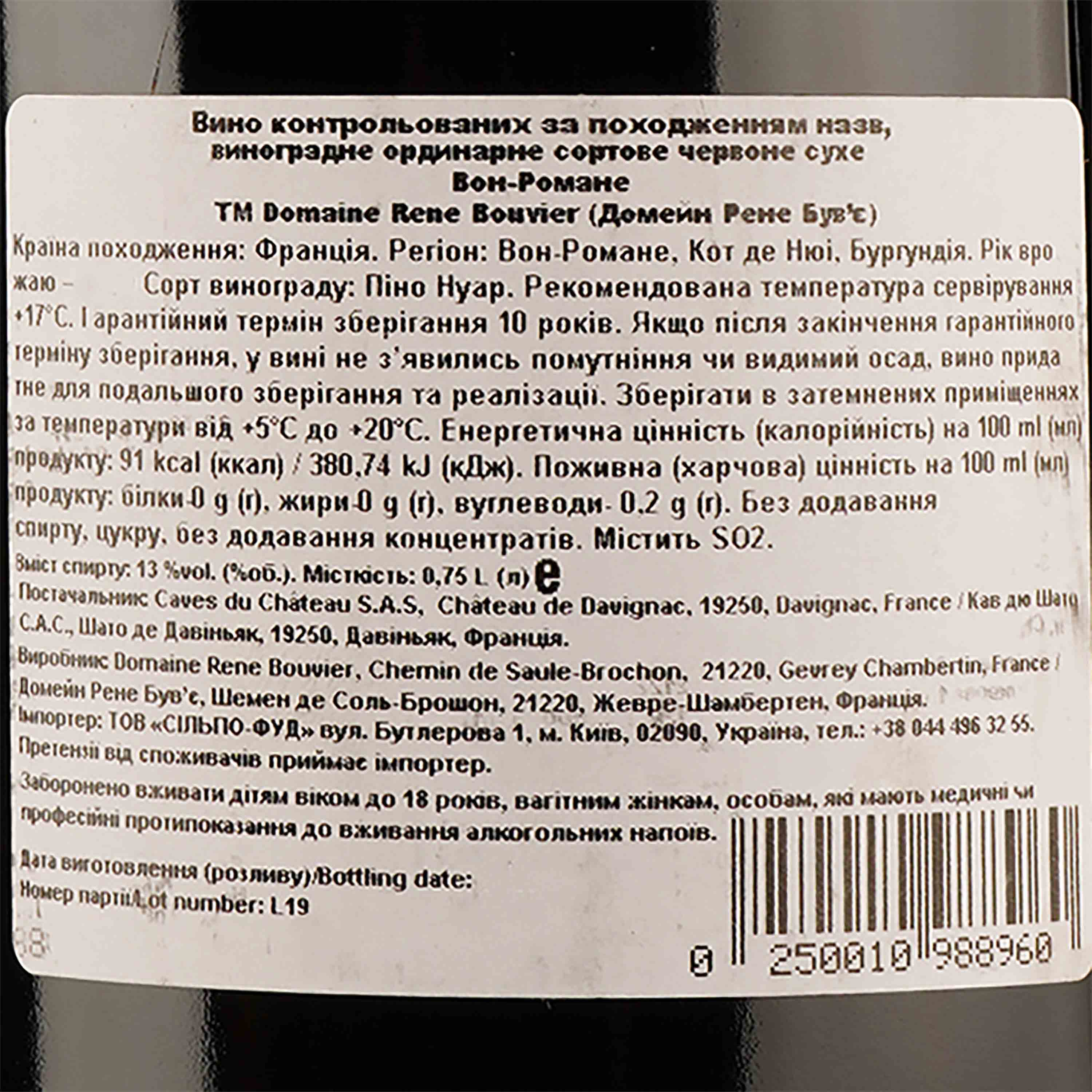 Вино Domaine Rene Bouvier Vosne-Romanee 2016 АОС/AOP, 13%, 0,75 л (776103) - фото 3