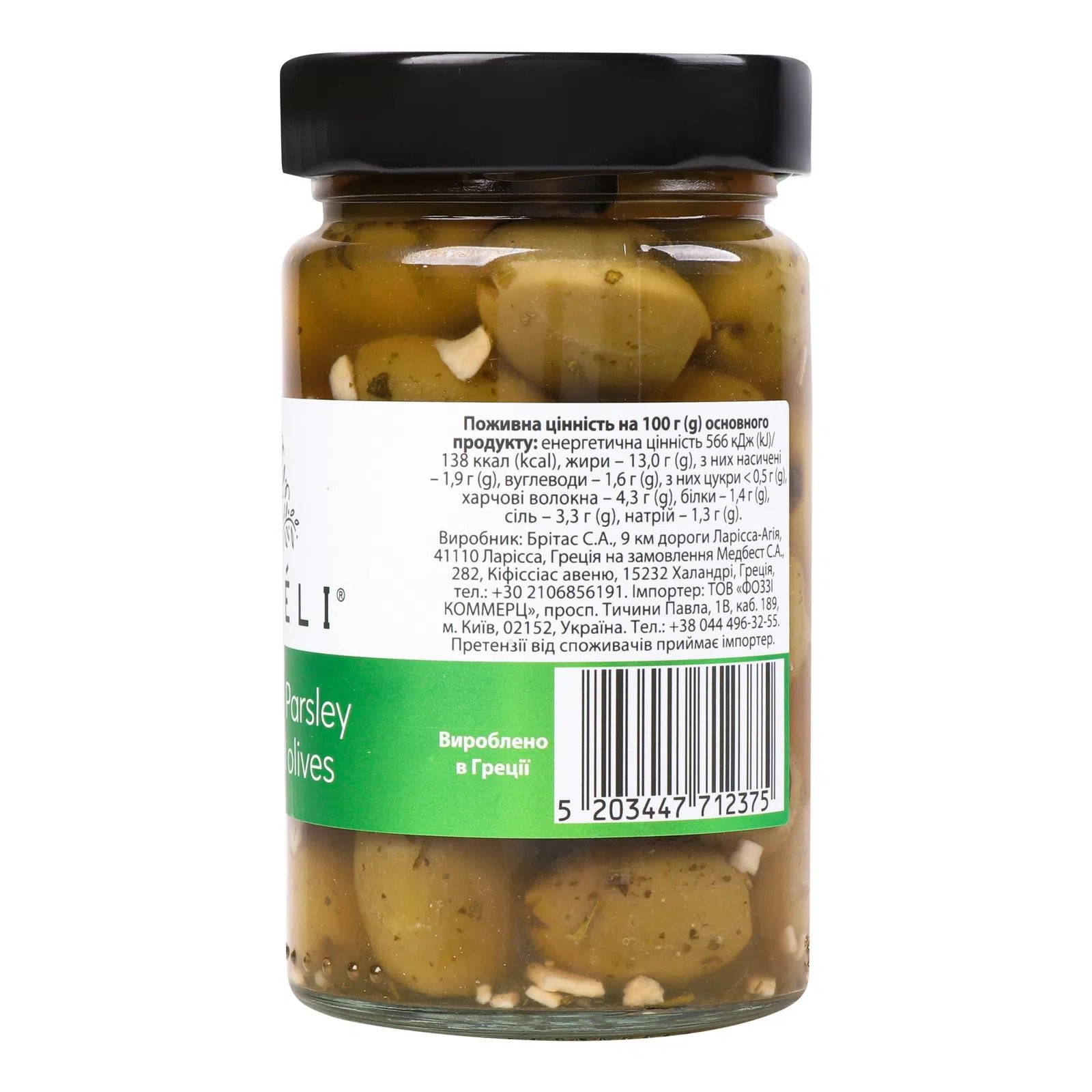 Оливки Nefeli Garlic & parsley infused olives зеленые маринованные с чесноком и петрушкой 295 г - фото 3