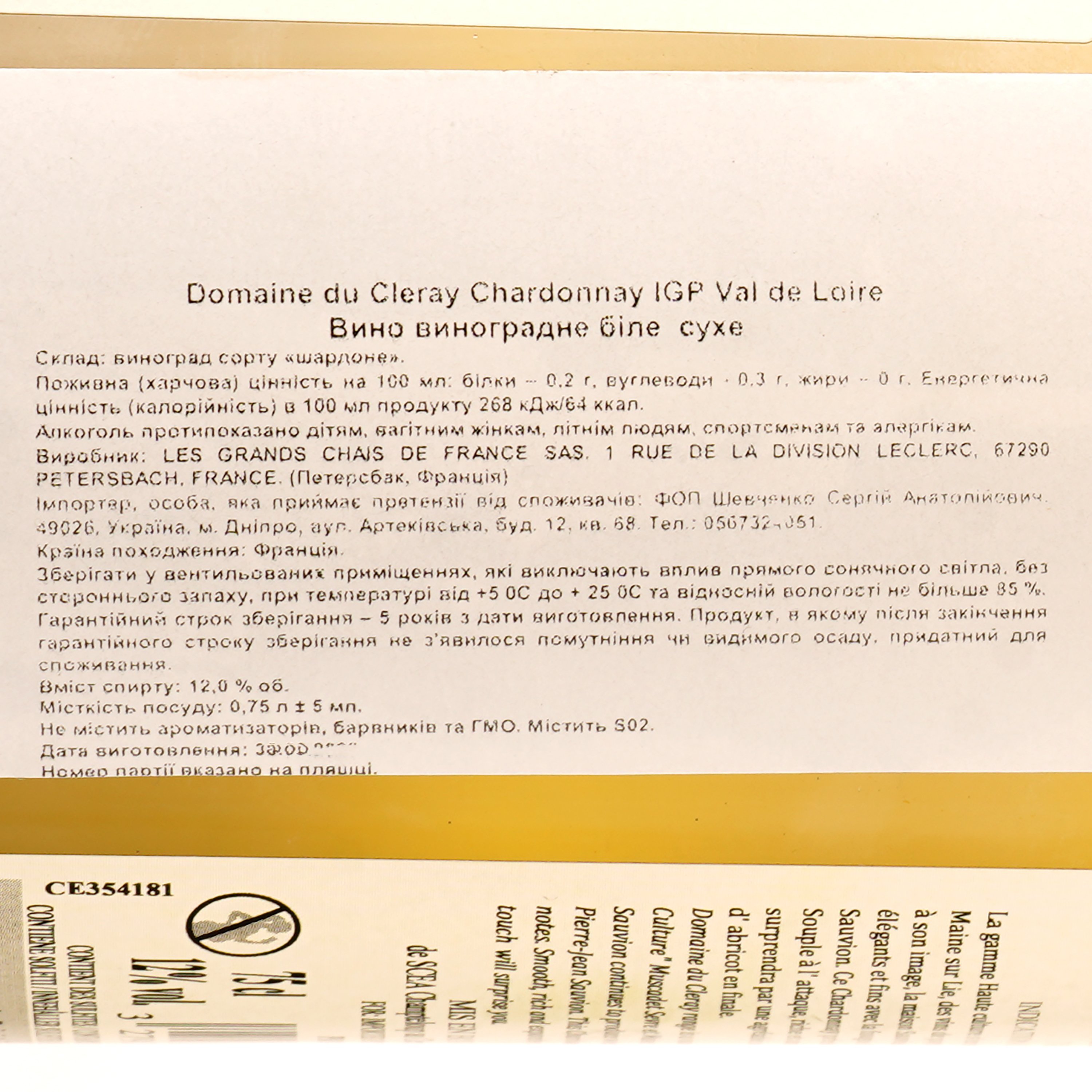 Вино Domaine du Cleray Chardonnay, белое, сухое, 0,75 л - фото 3
