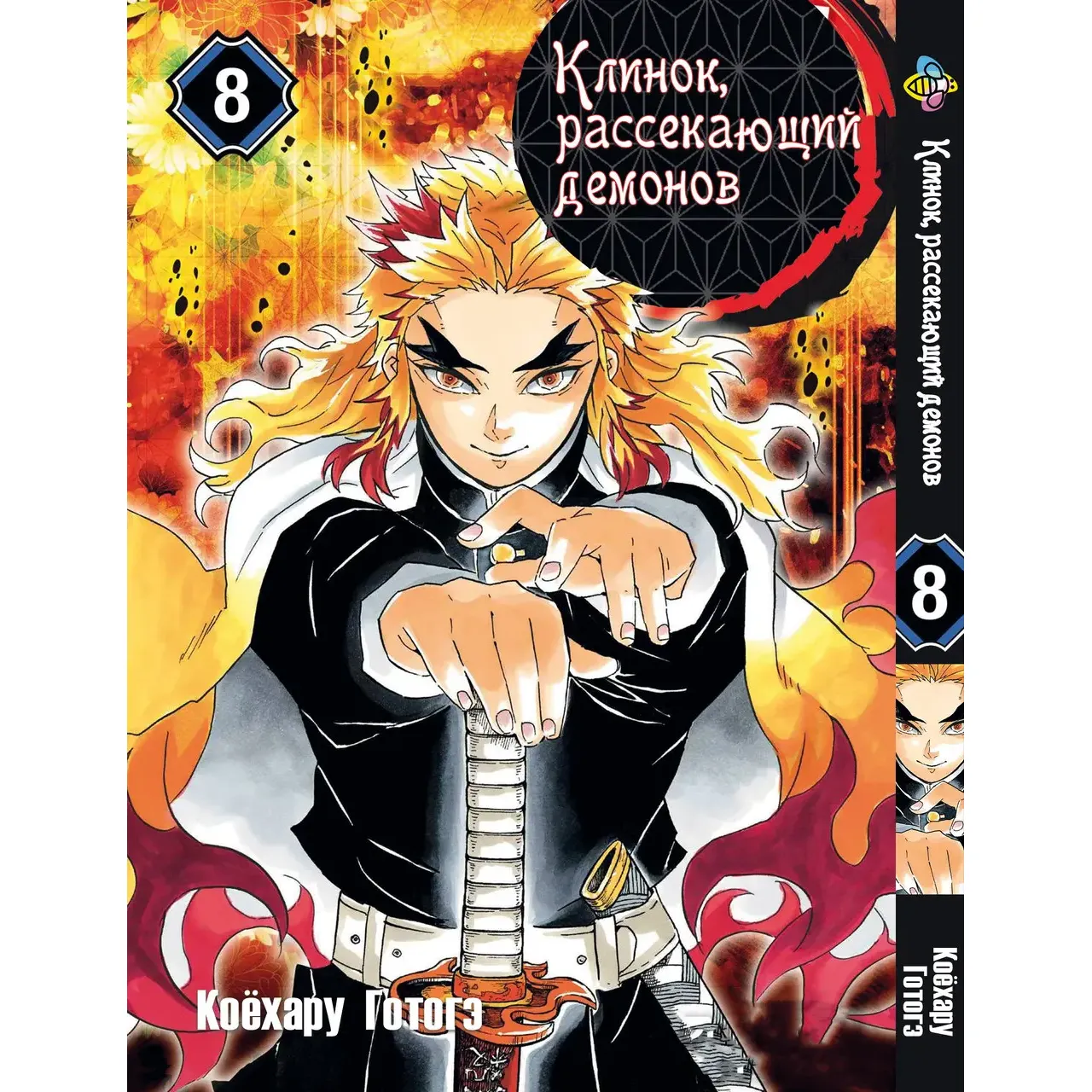 Комплект манги Bee's Print Demon Slayer Клинок рассекающий демонов Том 1-10 BP DSSET 01 (1689195896.0) - фото 8