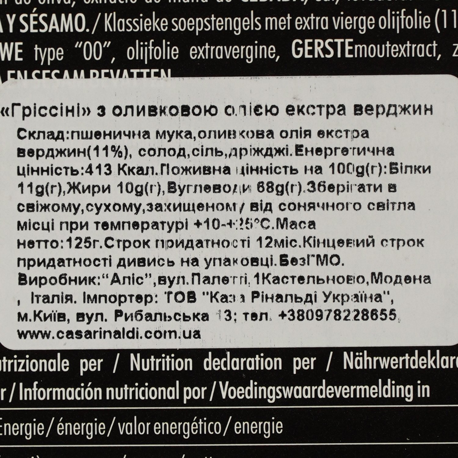 Грісіні Casa Rinaldi традиційні з оливковою олією 125 г - фото 4