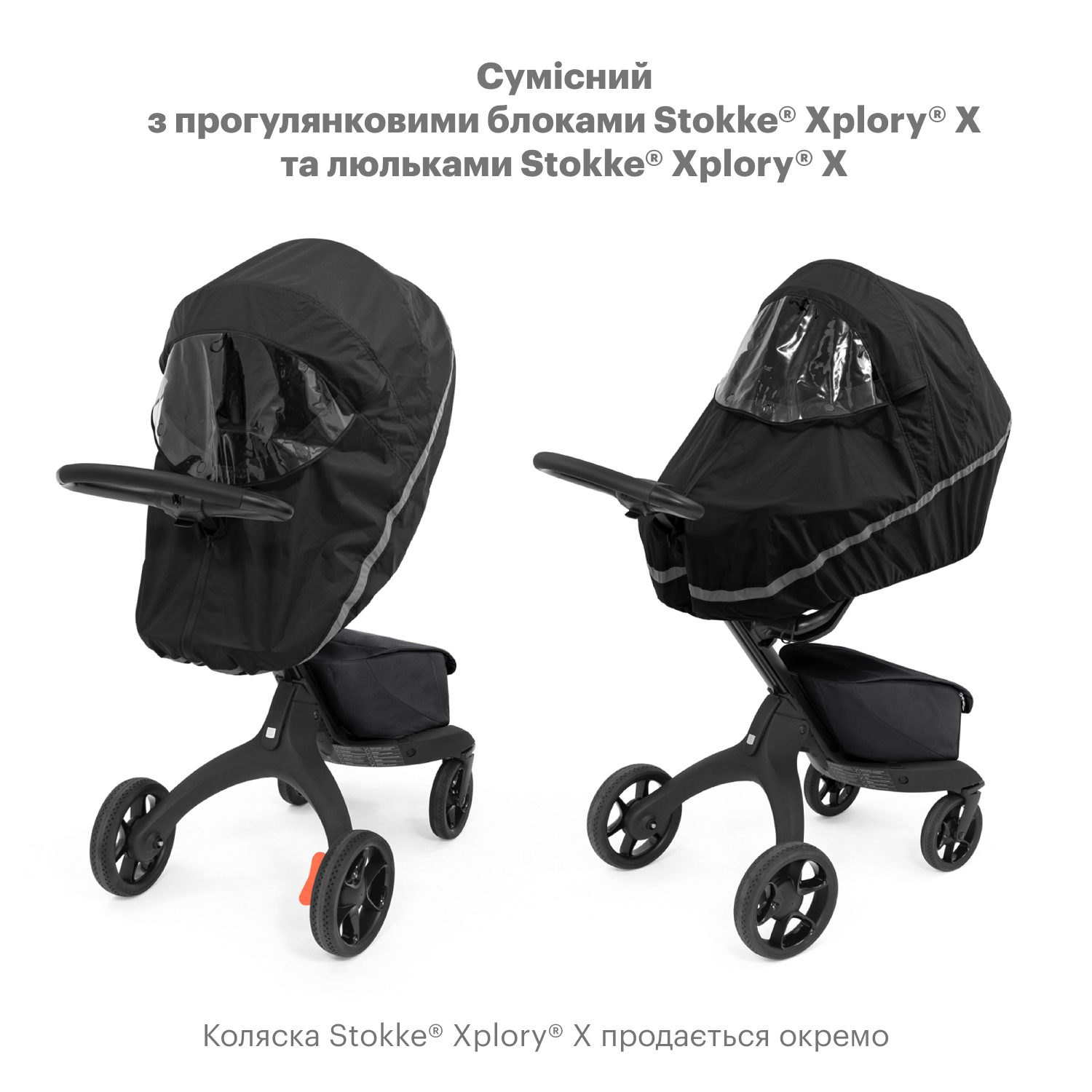 Дощовик для коляски Stokke Xplory X (575401) - фото 4
