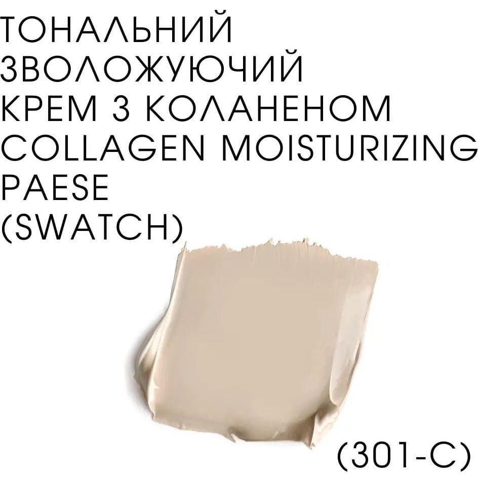 Тональний крем Paese Collagen Moisturizing Expert відтінок 301C (Nude) 30 мл - фото 2