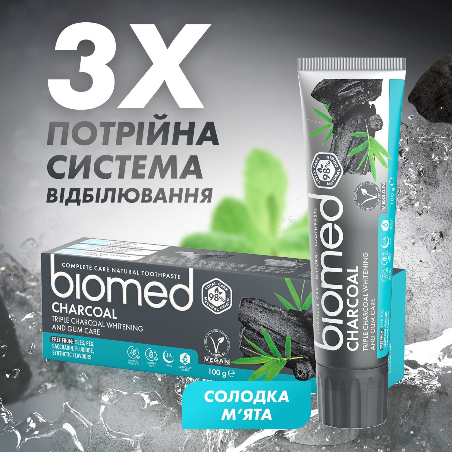 Зубна паста Biomed Charcoal Антибактеріальна відбілююча з вугіллям 100 г - фото 8