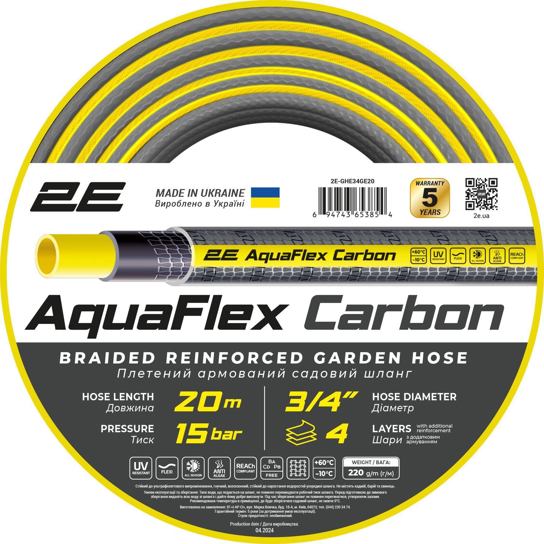 Шланг садовый 2Е AquaFlex Carbon 3/4" 4 слоя 20 м (2E-GHE34GE20) - фото 1