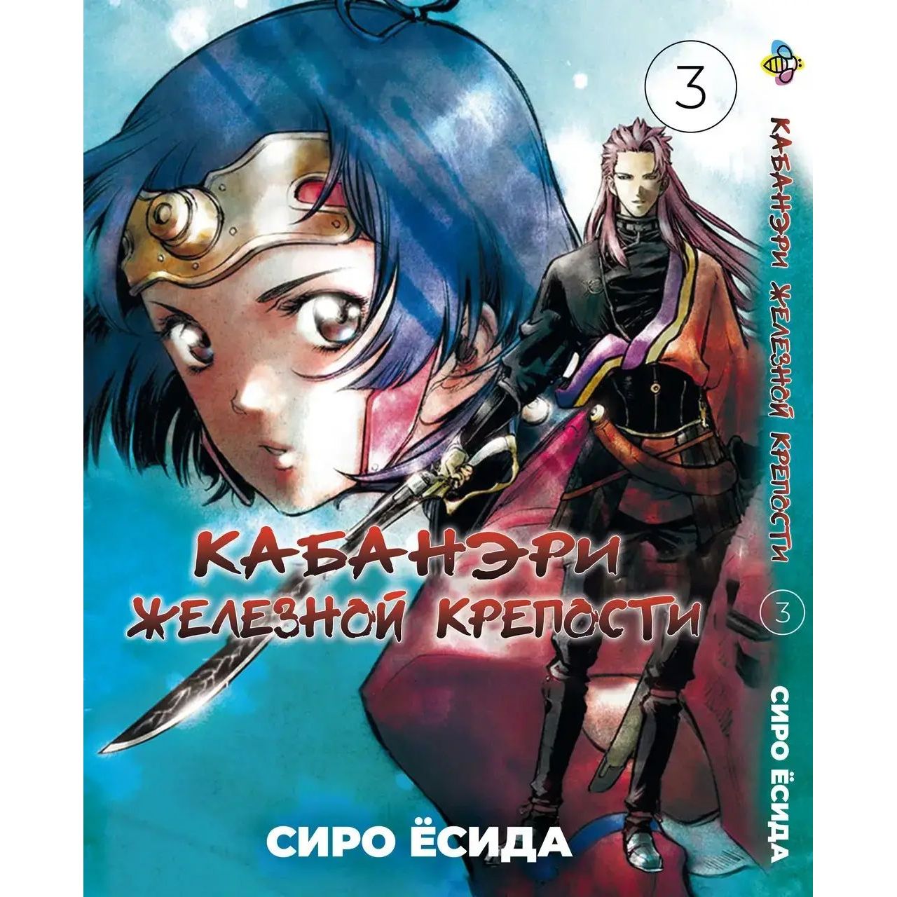 Комплект Манги Bee's Print Kabaneri of the Iron Fortres Кабанери залізної фортеці BP KOFSET 01 том 1-4 - Сіро Йосіда (1754871841.0) - фото 4