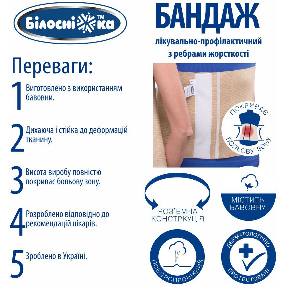 Бандаж післяопераційний Білосніжка, розмір №4 (81-87 см), модель 301, з ребрами жорсткості (408672) - фото 4