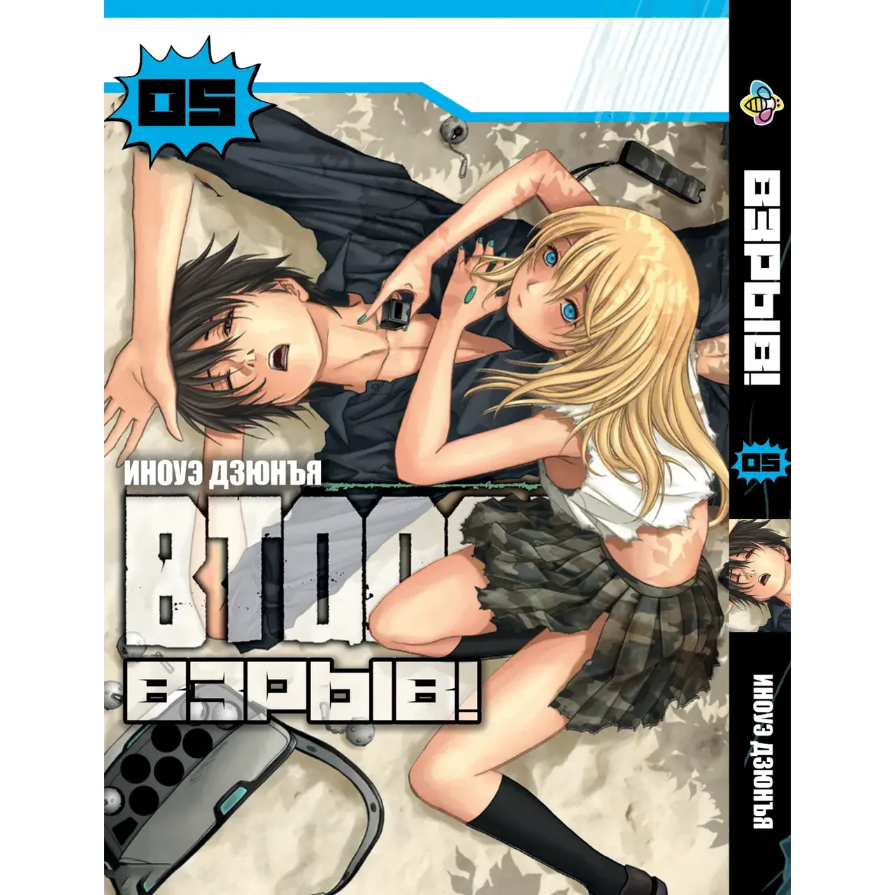 Комплект манги Bee's Print Btooom! Взрыв! Том 1-5 BP BTOSET 01 (1782050904.0) - фото 2