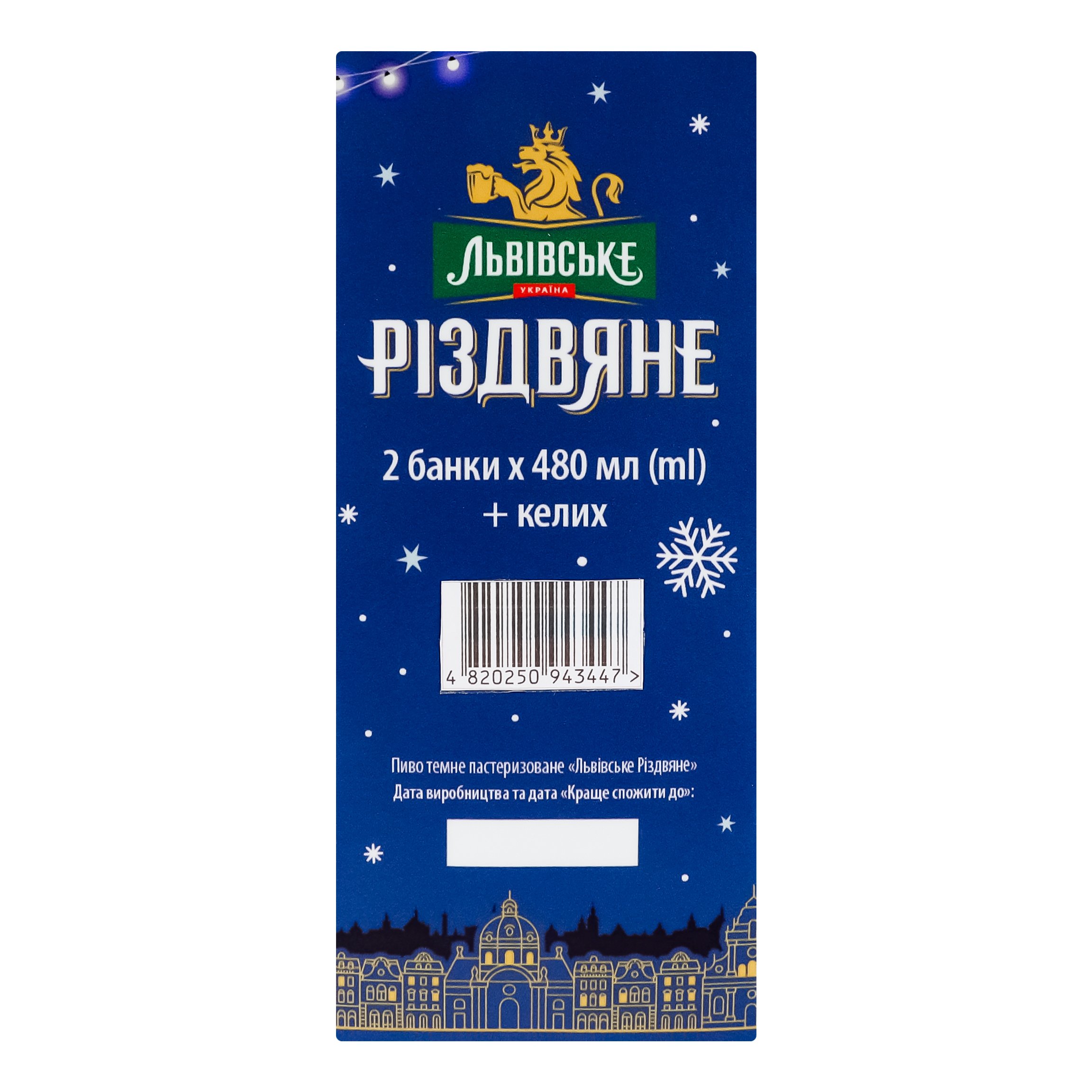 Набор праздничный: Пиво Львівське Різдвяне темное 4.8% 2 шт. х 0.48 л ж/б + бокал - фото 4