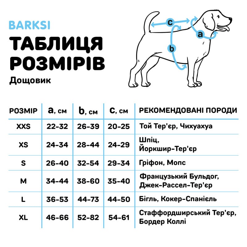 Дощовик для собак Barksi Textile розмір XL Бульки - фото 8