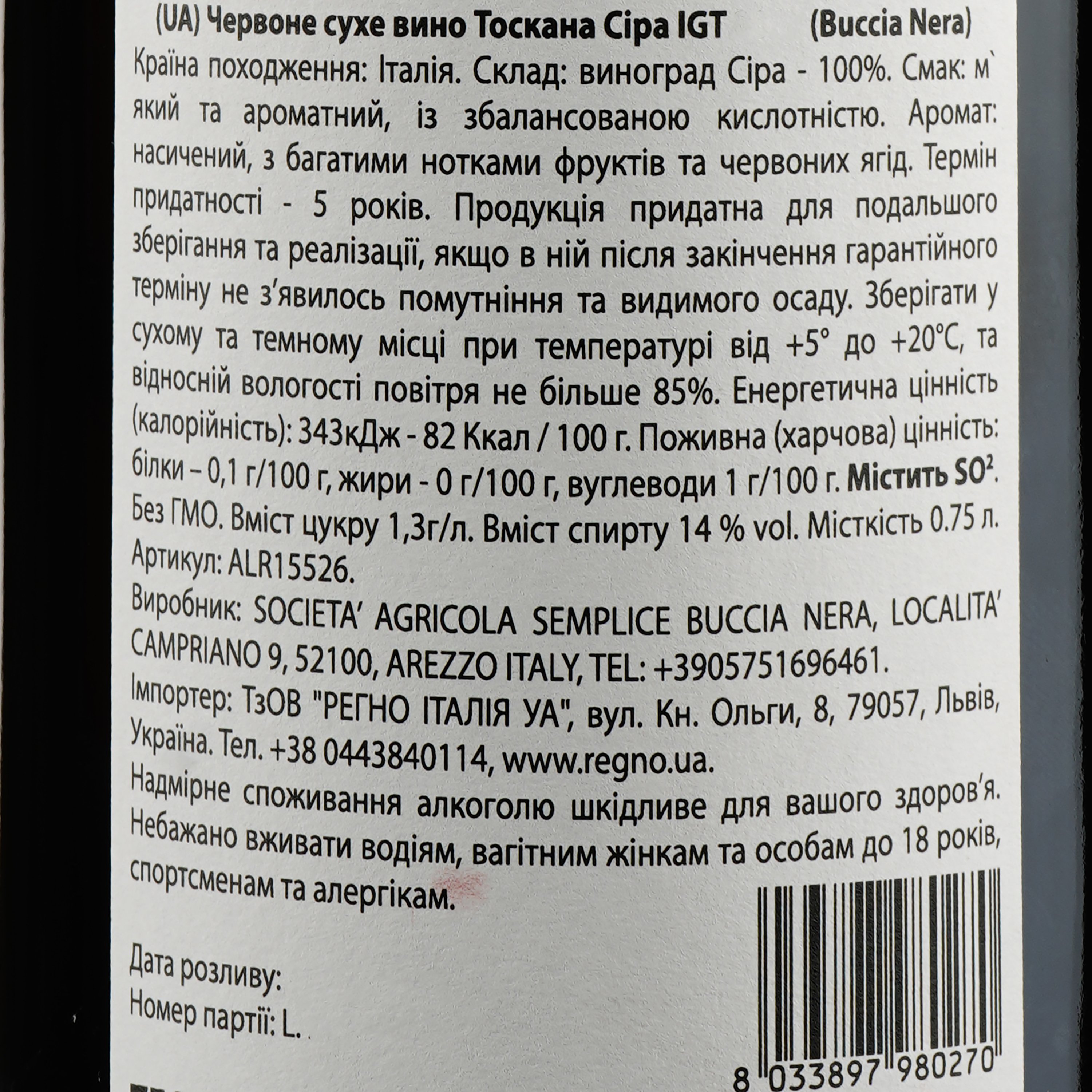 Вино Buccia Nera Syrah Igt Toscana, 14%, 0,75 л (ALR15526) - фото 3