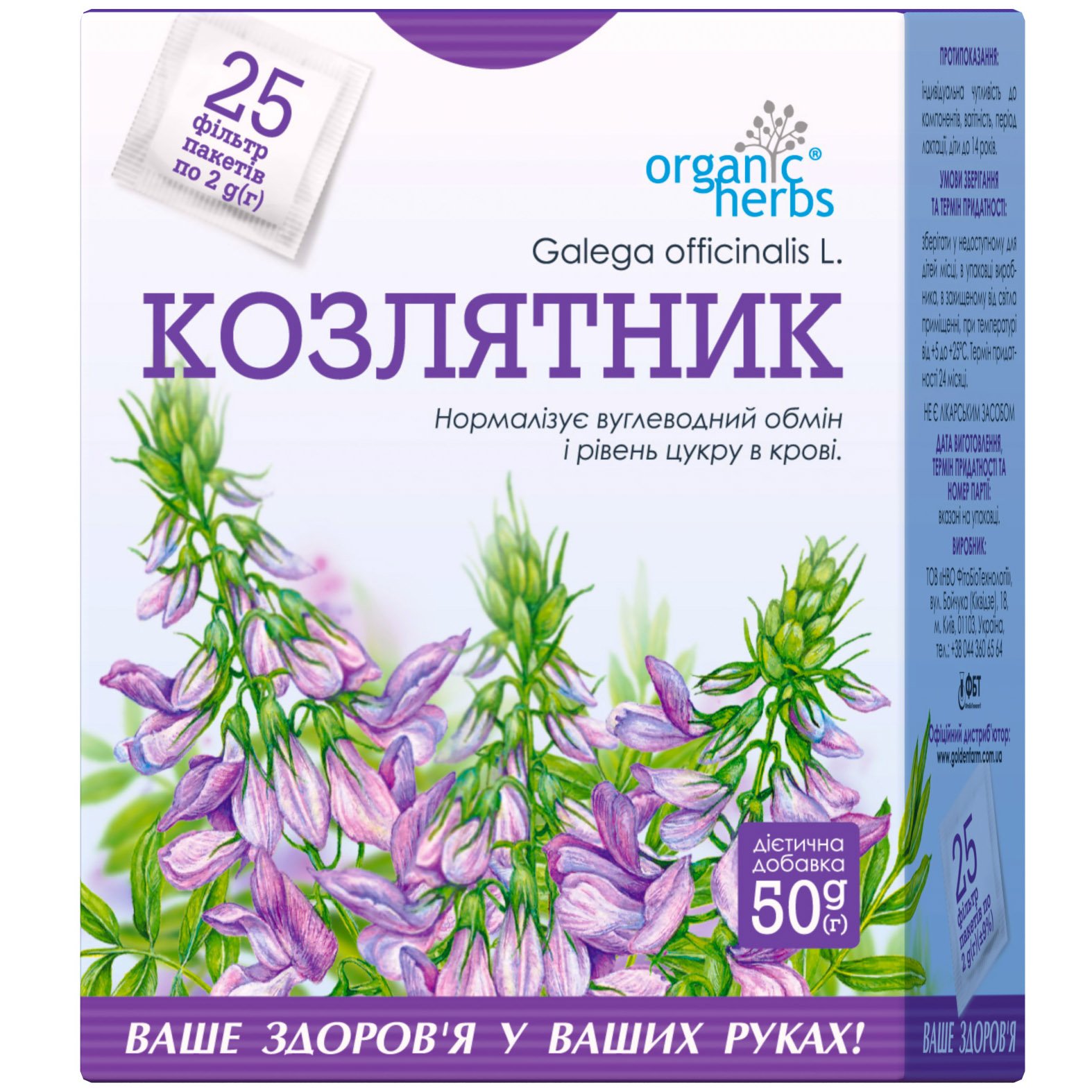 Фиточай Organic Herbs Козлятник 50 г (25 пакетиков по 2 г) - фото 1