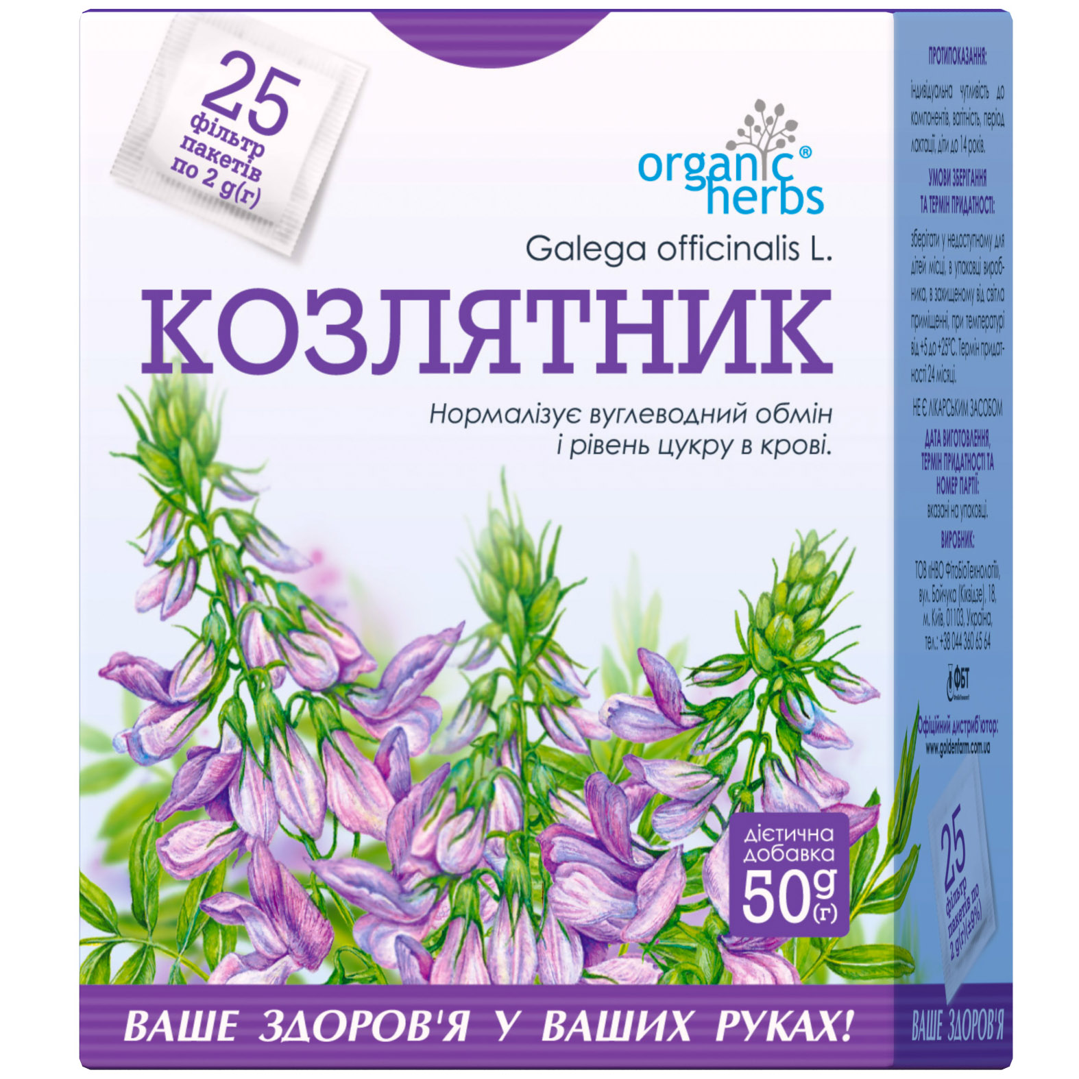 Фіточай Organic Herbs Козлятник 50 г (25 пакетиків по 2 г) - фото 1