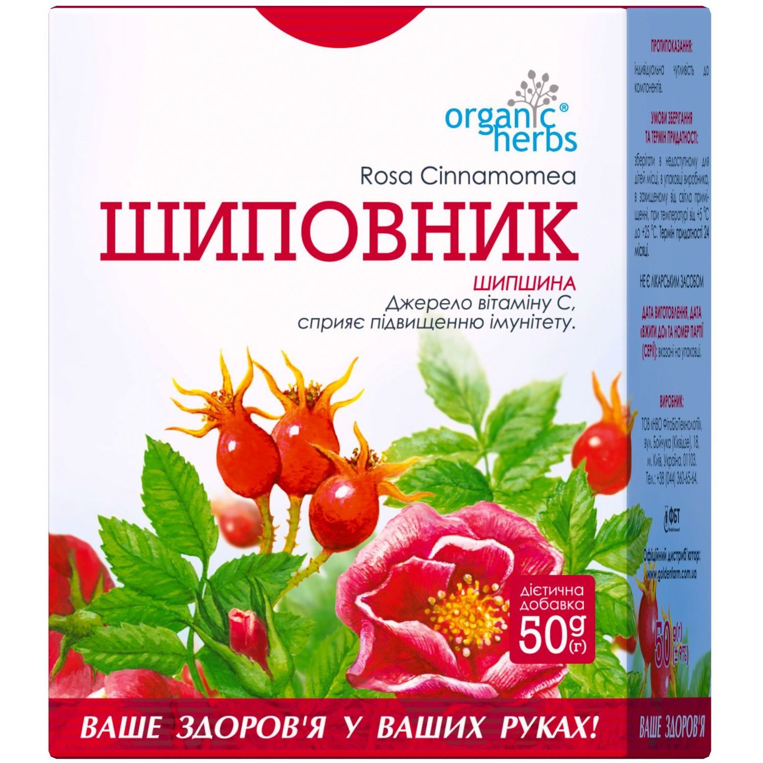 Шипшина Organic Herbs 50 г - фото 1