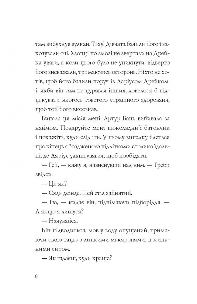 Хто вбив Даріуса Дрейка? - Родмен Філбрік (Z104039У) - фото 6