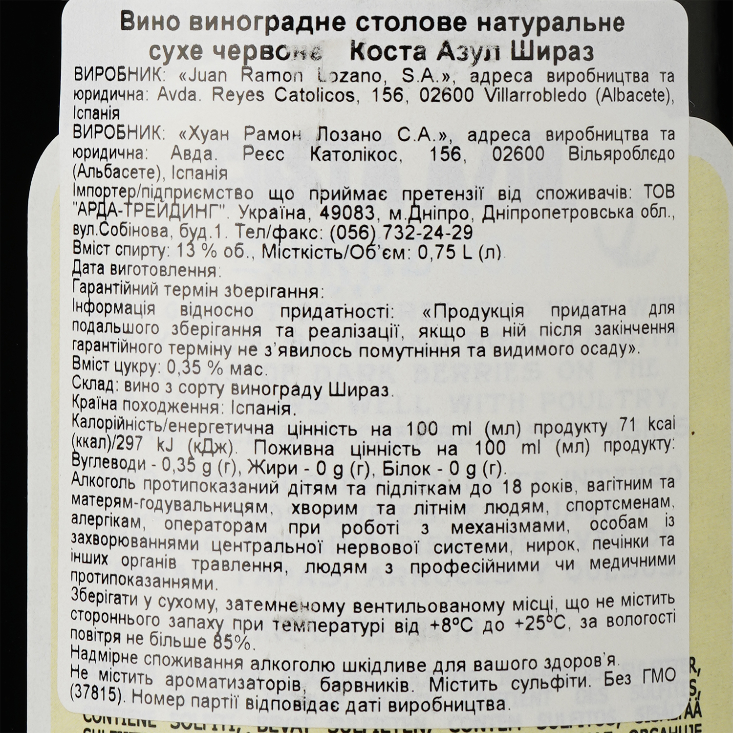 Вино Bodegas Lozano Shiraz Costa Azul, червоне, сухе, 13%, 0,75 л (37815) - фото 3