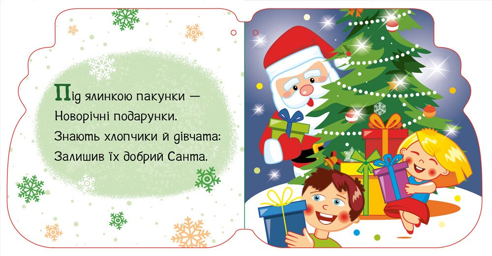 Новорічні мотузочки. Різдвяні капчури - Альона Пуляєва (А1674006У) - фото 2