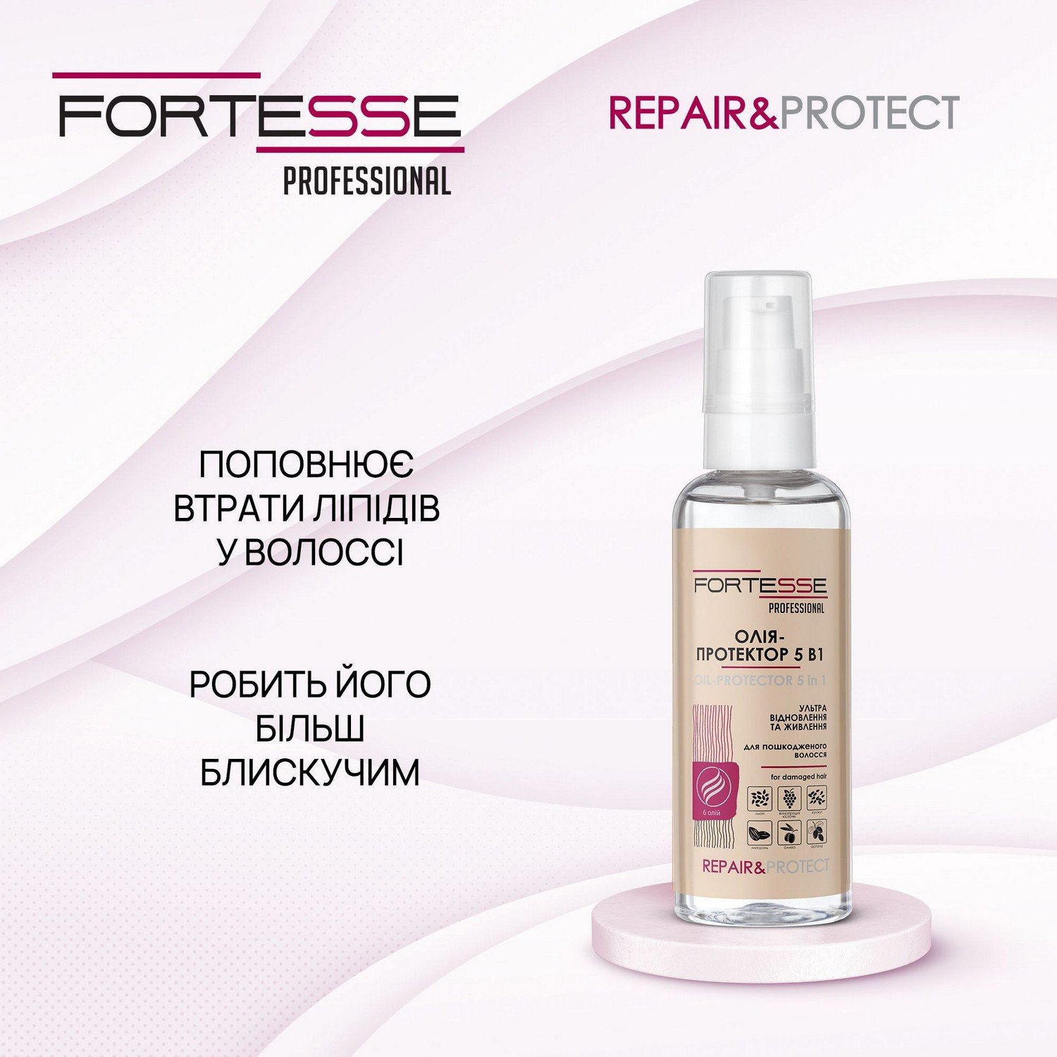 Олія-протектор 5 в 1 Fortesse Professional Repair&Protect Ультравідновлення та живлення, для пошкодженого волосся, 60 мл - фото 5
