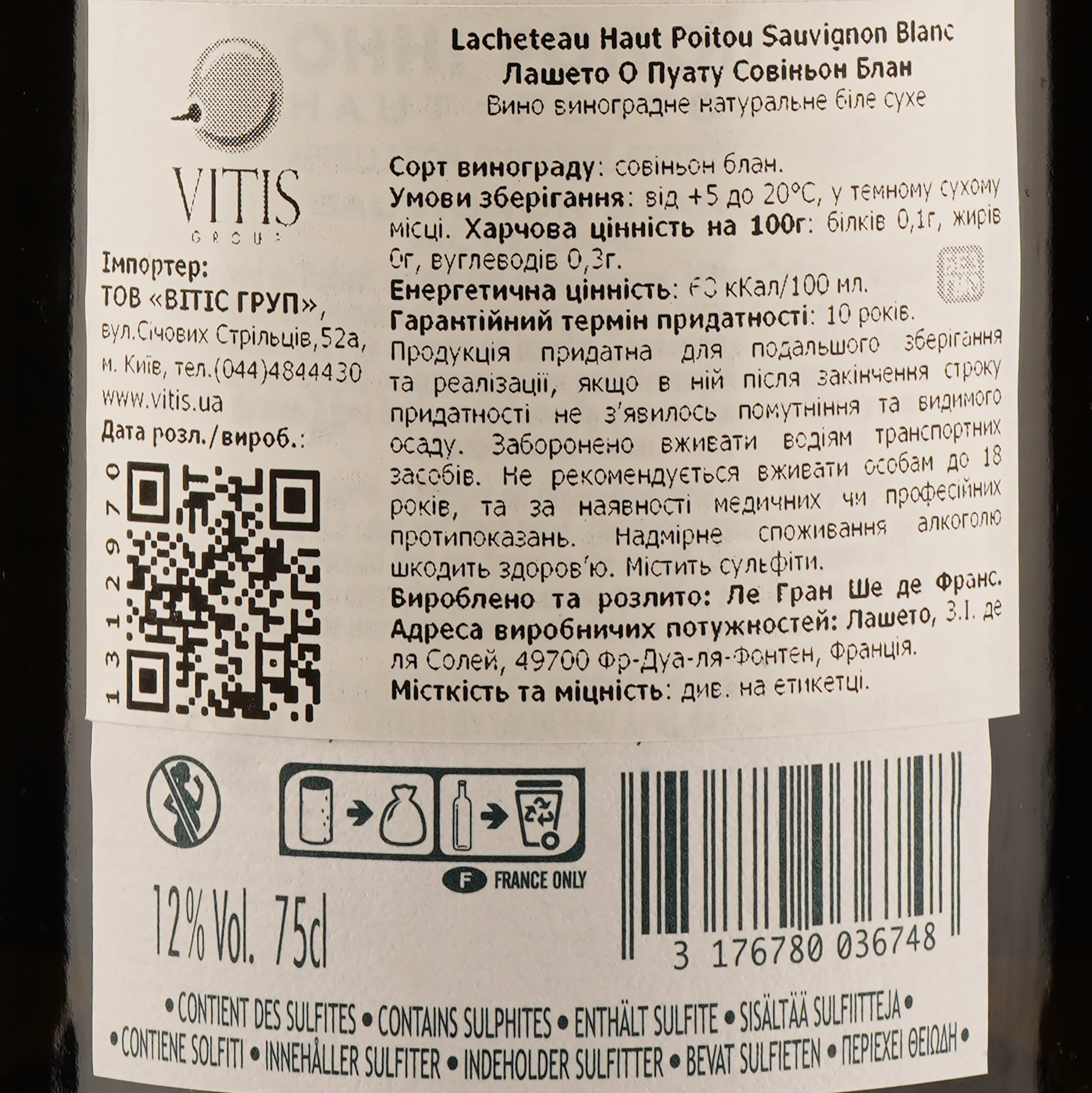 Вино LaCheteau Haut Poitou Sauvignon Blanc, белое, сухое, 12%, 0,75 л ( 1312970) - фото 3