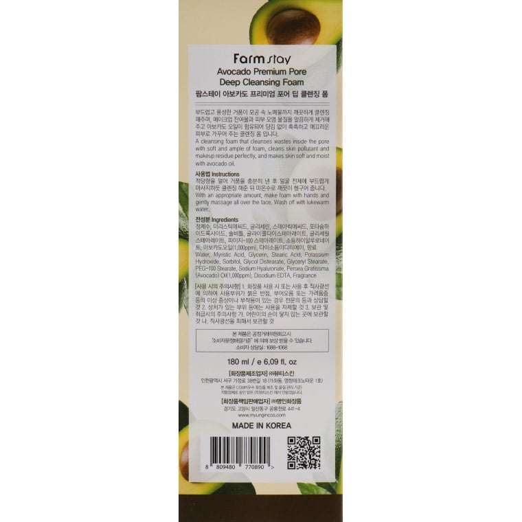 Пінка для обличчя FarmStay Avocado Premium Pore Deep Cleansing Foam 180 мл - фото 3