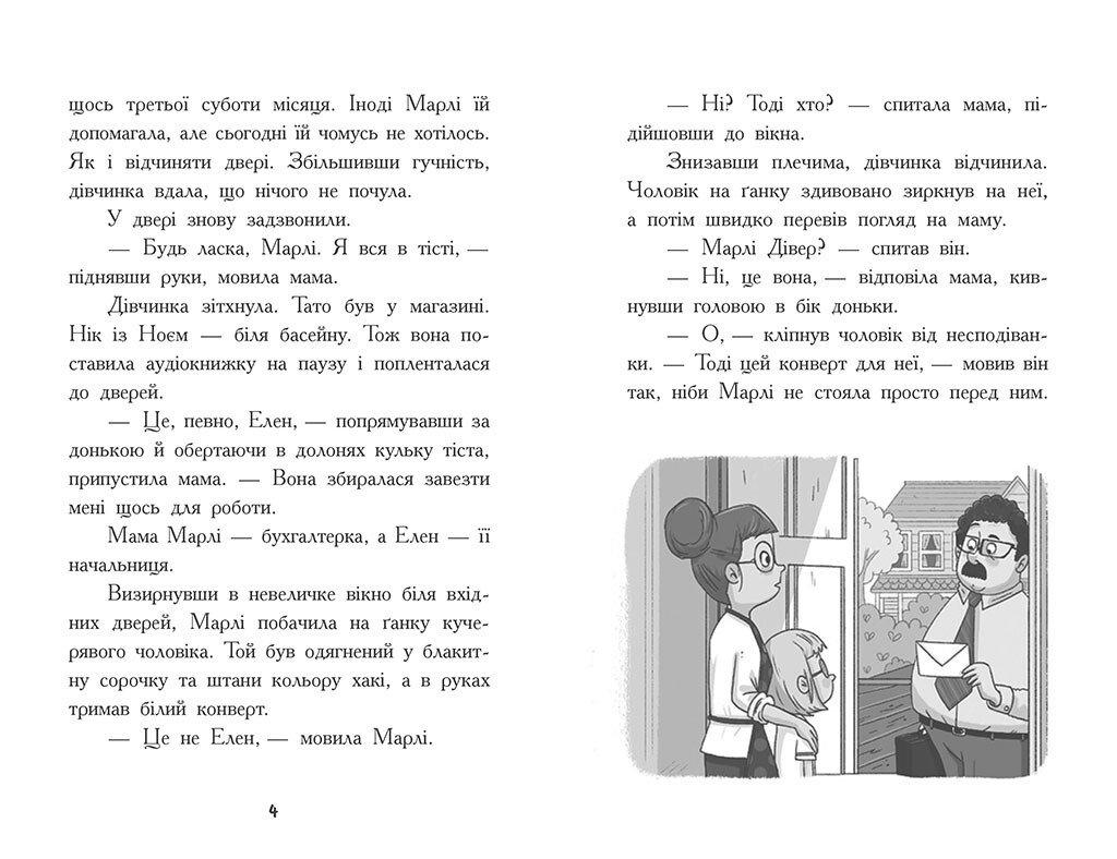 Шукачі скарбів. Таємний шифр містера Самерлінга. Книга 1 - Дорі Гіллестад Батлер (Ч1464001У) - фото 3