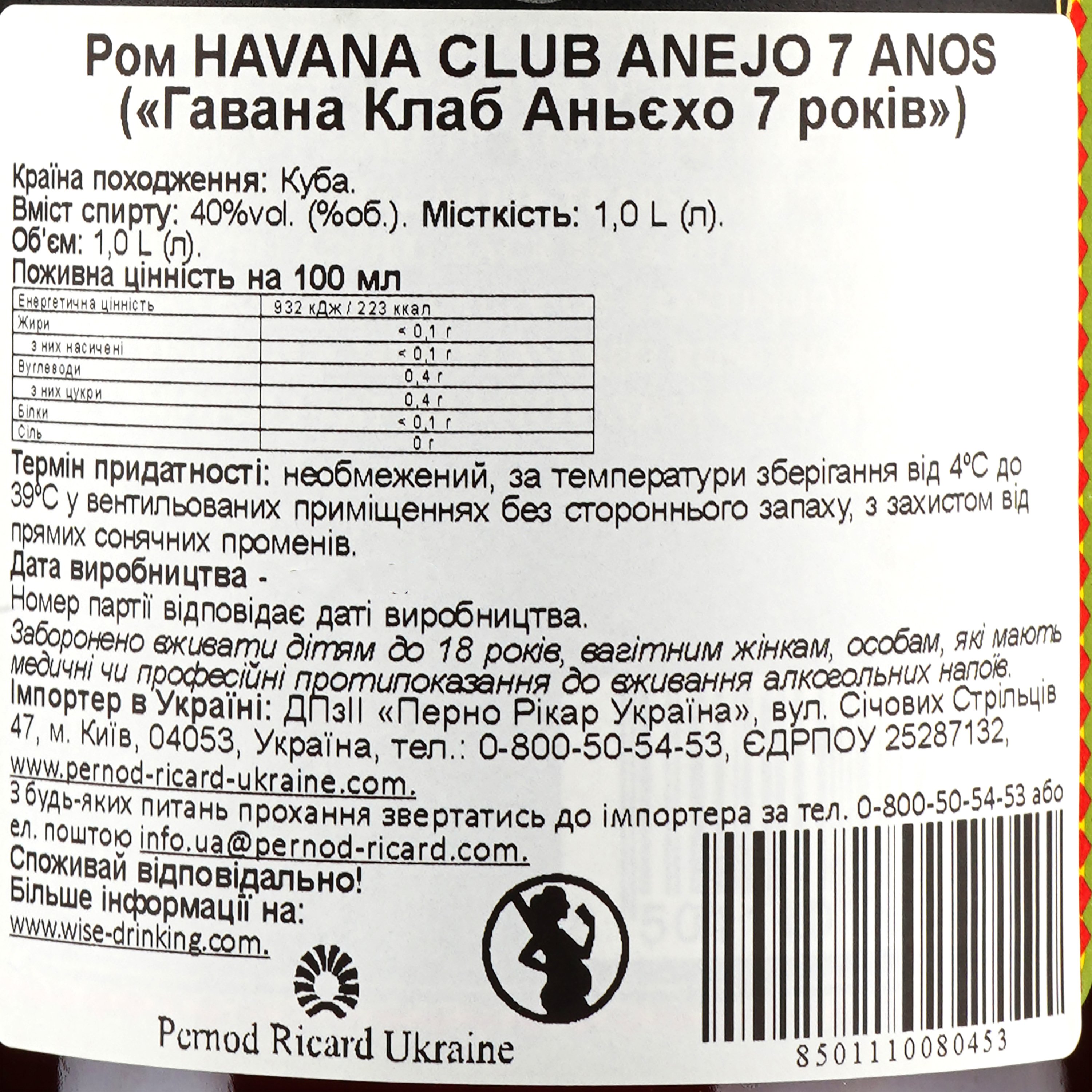 Ром Havana Club Anejo 7 Anos, 40%, 1 л - фото 5