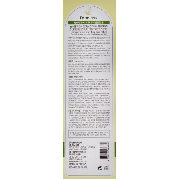 Пінка для вмивання FarmStay Green Tea Seed Pure Cleansing Foam, з зеленим чаєм, 180 мл - фото 3