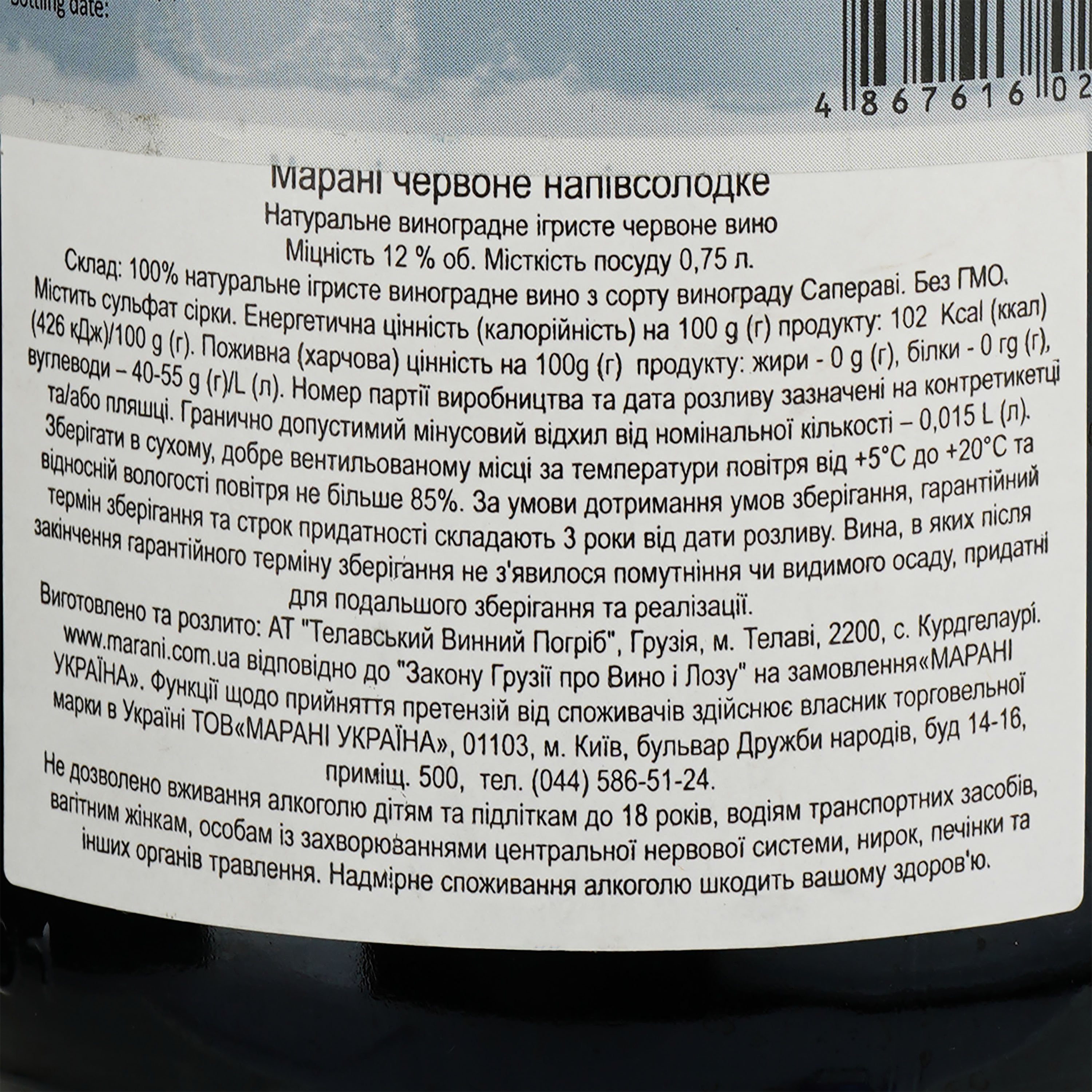 Игристое вино Marani красное полусладкое 12% 0.75 л - фото 3