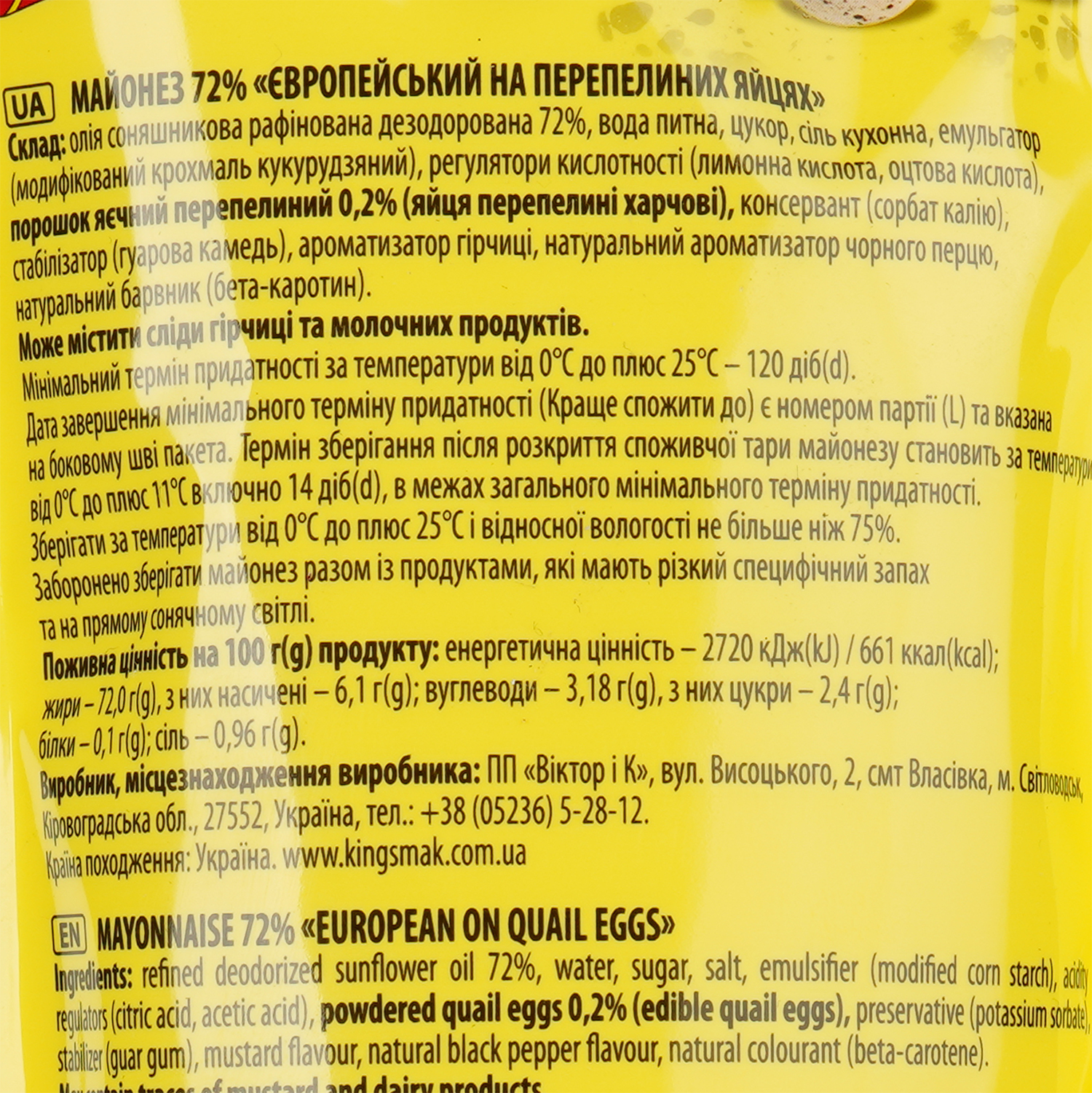 Майонез Королівський смак Європейський на перепелиних яйцях, 72%, 300 г (830166) - фото 3