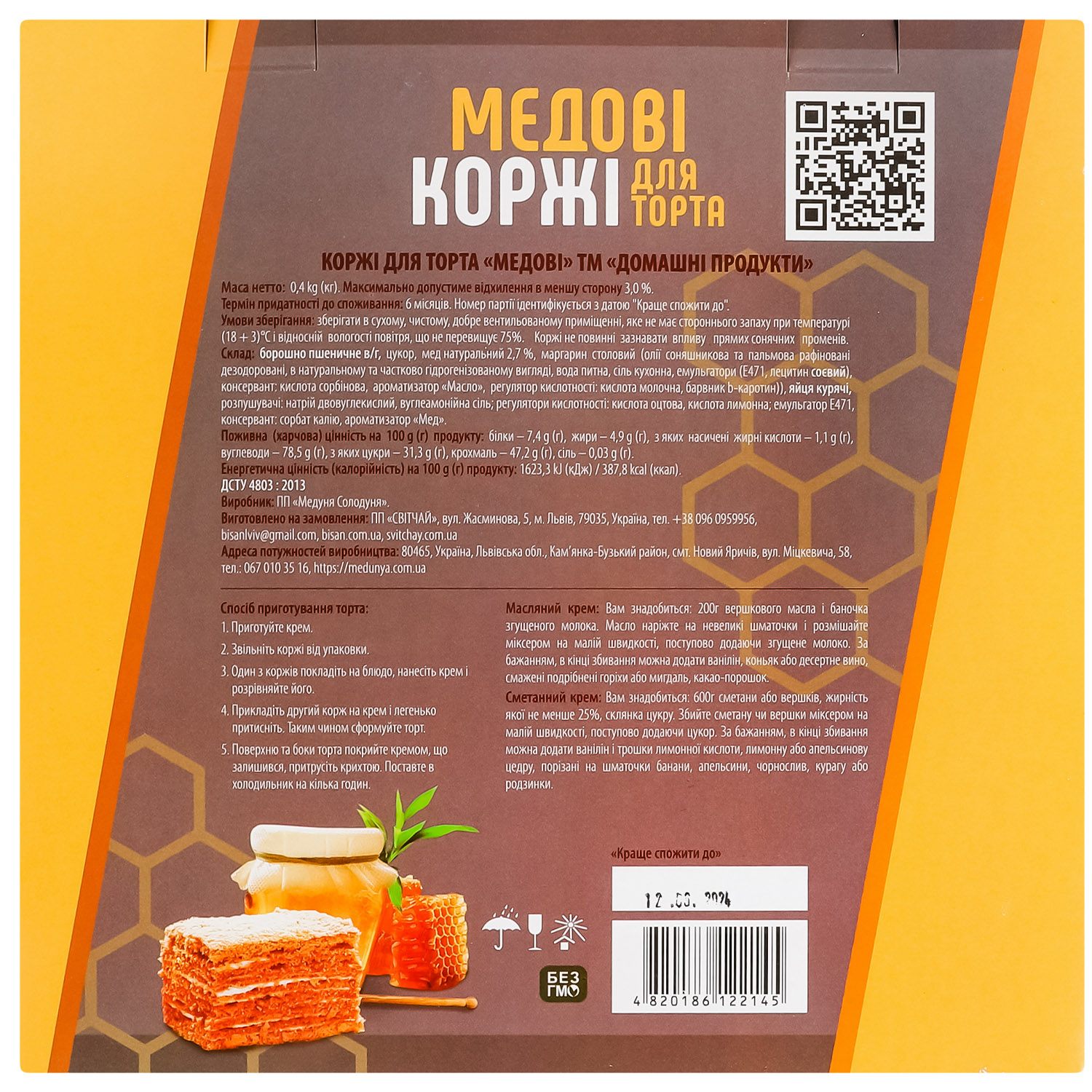 Коржі Домашні продукти Медові 400 г - фото 2