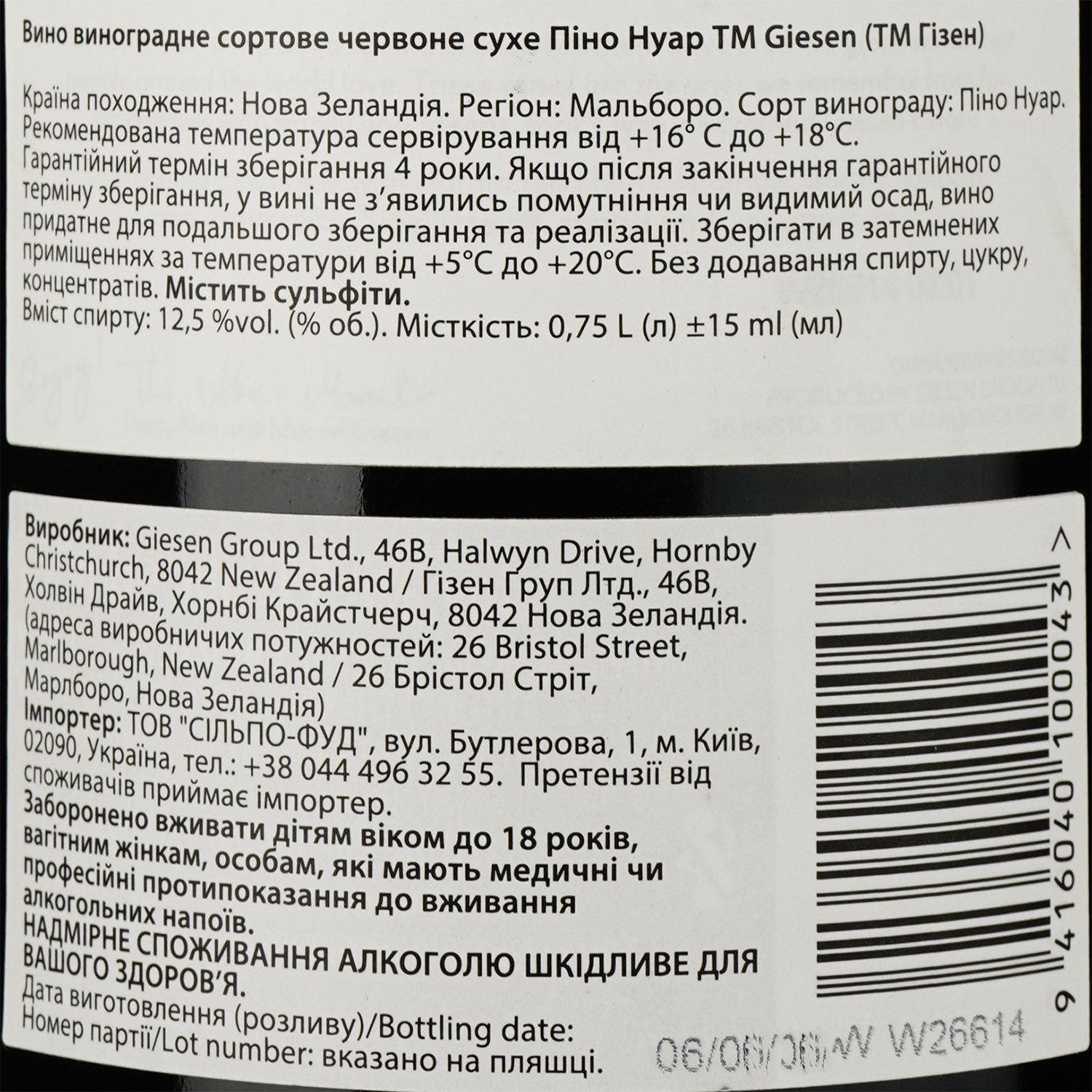 Вино Giesen Estate Pinot Noir Marlborough, 13,5%, 0,75 л (440756) - фото 3