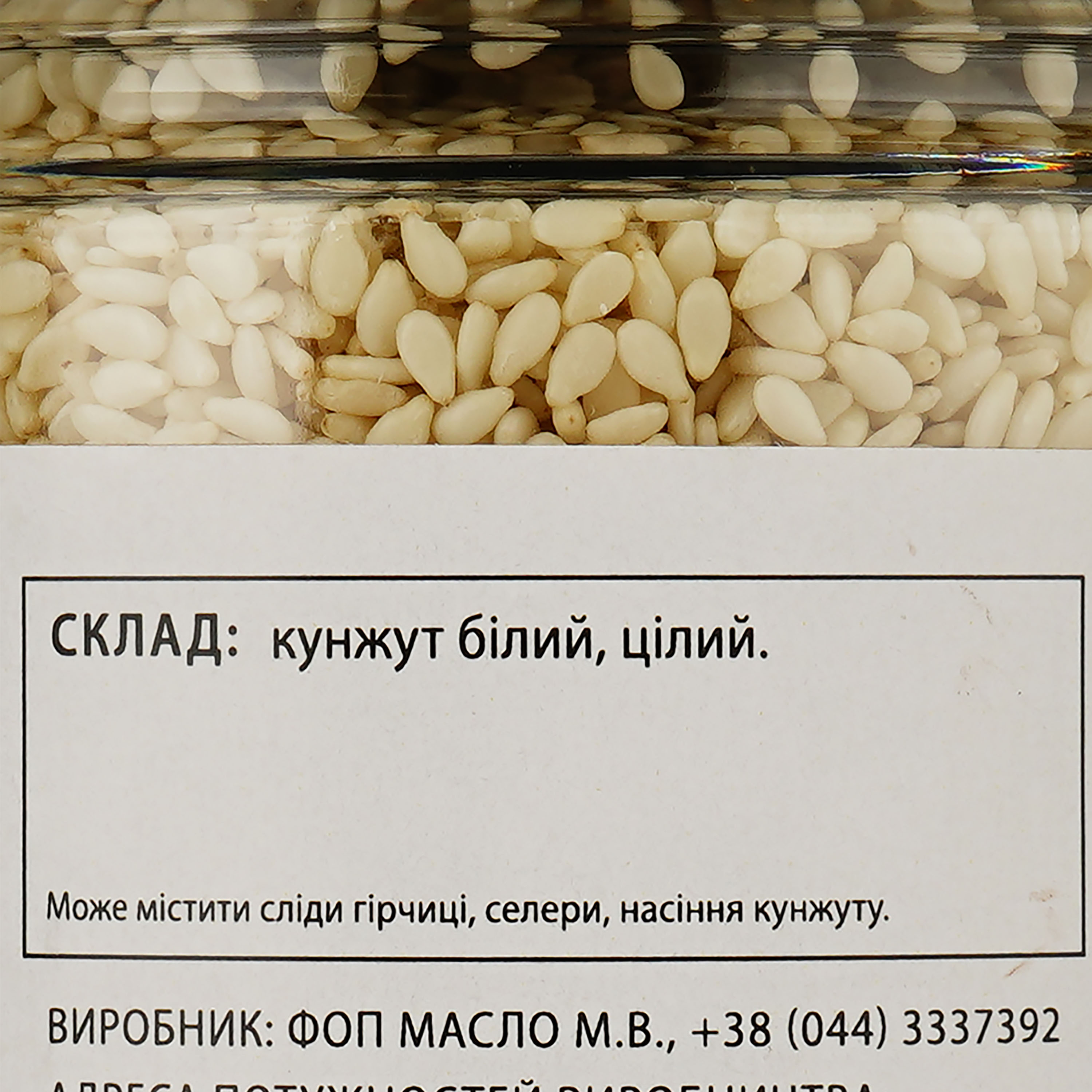 Кунжут белый Банка спецій 130 г (915320) - фото 3