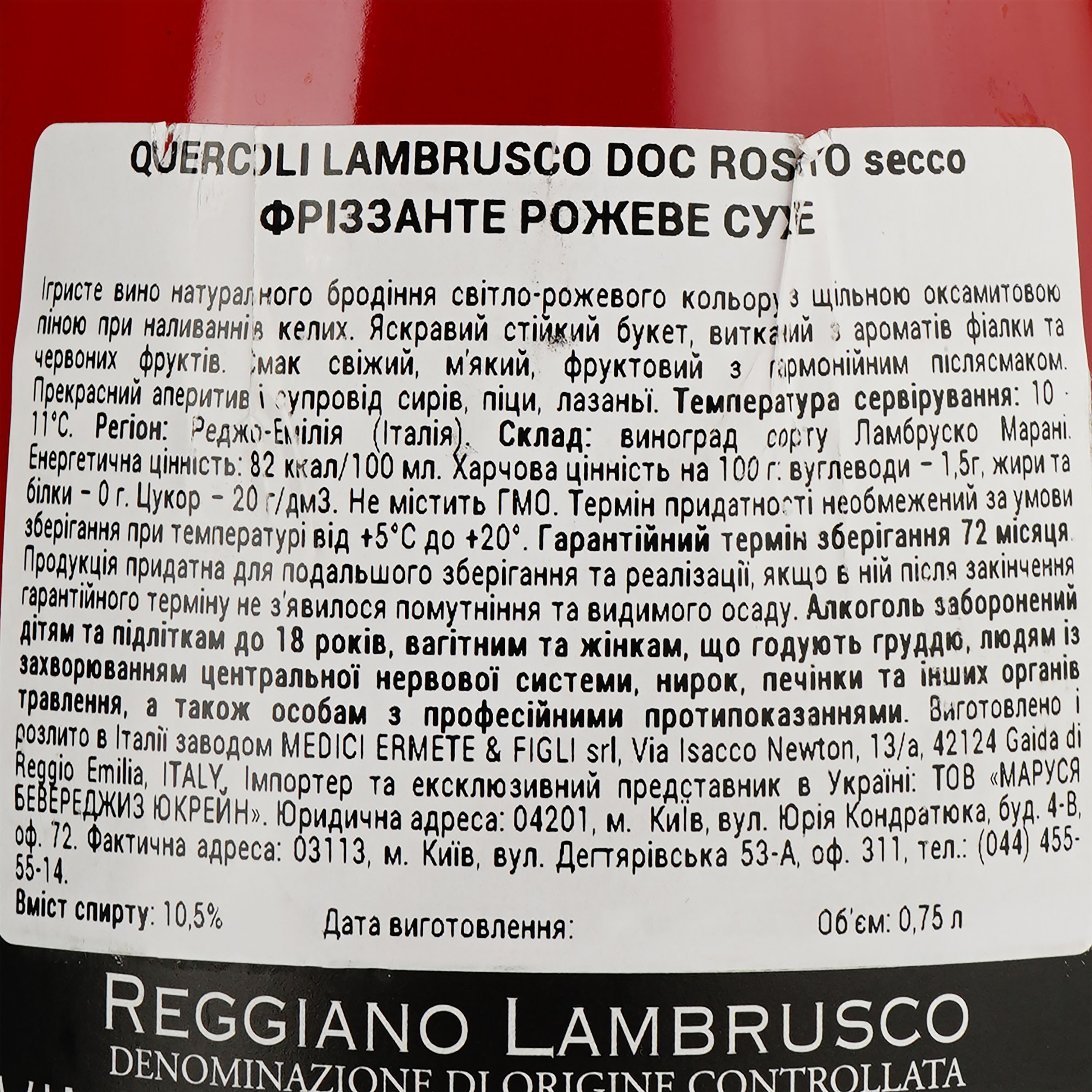 Ігристе вино Medici Ermete Quercioli Lambrusco Regg Frizzante DOC рожеве сухе 11% 0,75 л - фото 3