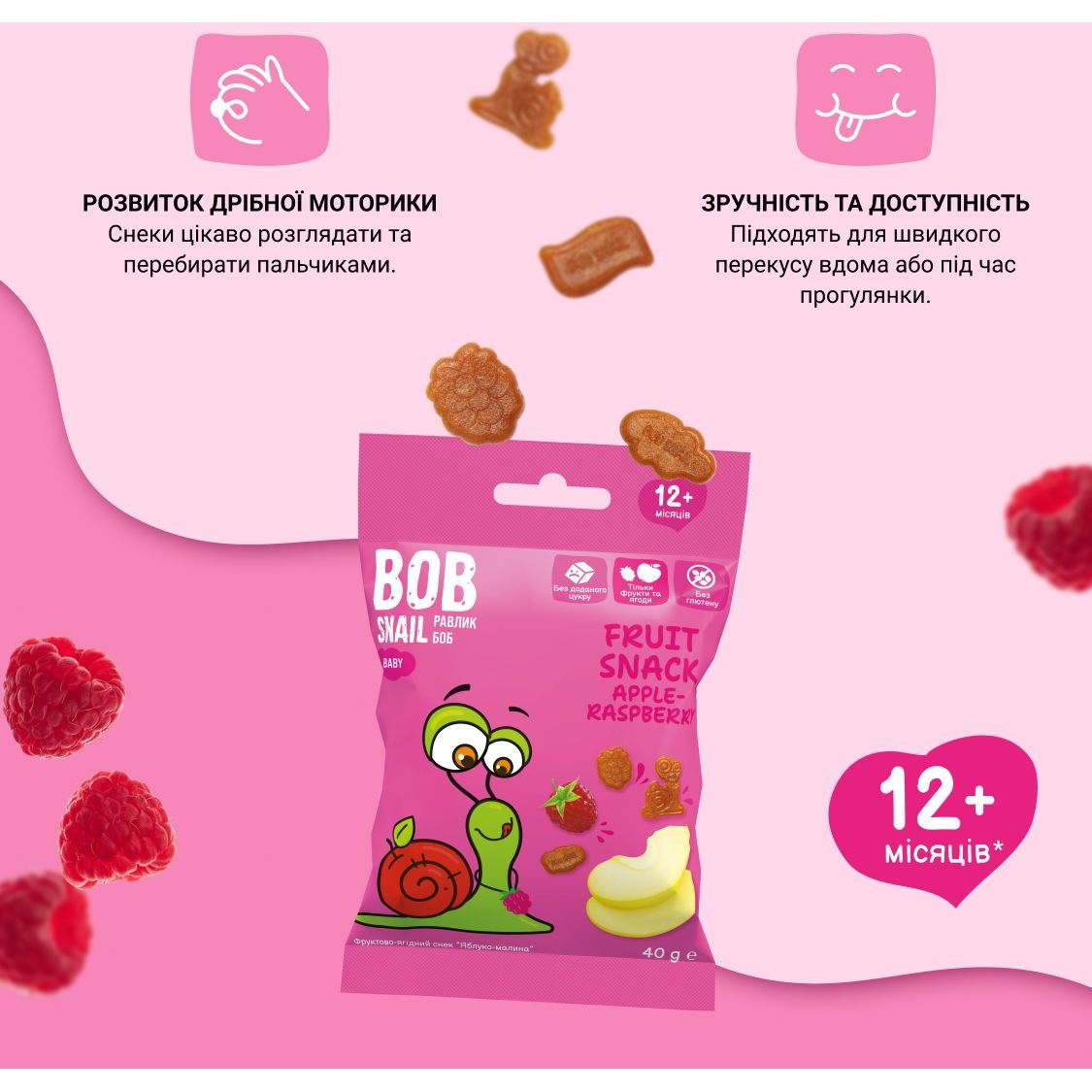Натуральні снеки для дітей Bob Snail Яблуко та малина 40 г купити у ...
