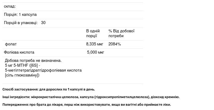 Пищевая добавка Dr. Mercola Methyl Folate 5 мг 30 капсул - фото 3