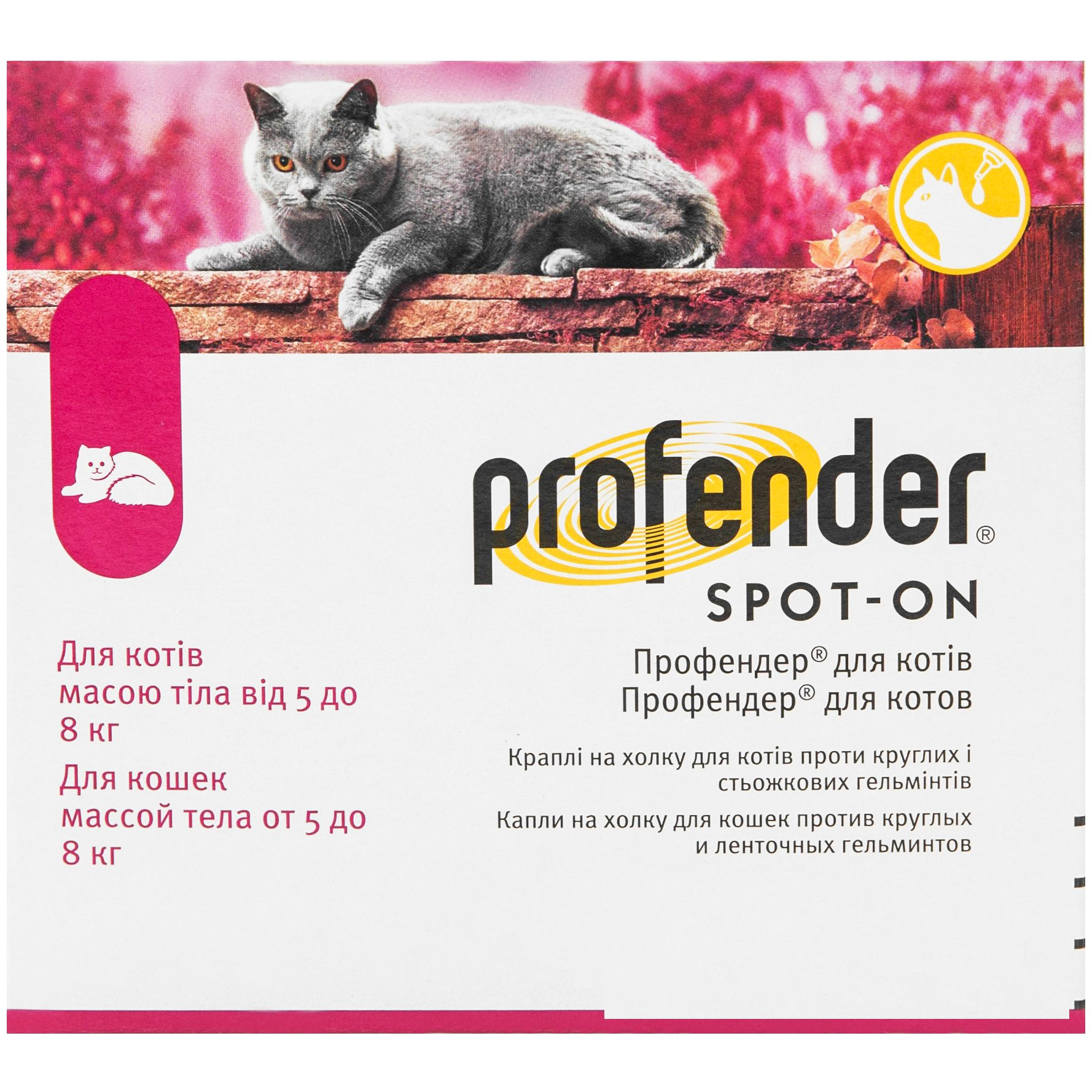 Капли от гельминтов Elanco (Bayer) Profender для котов от 5 до 8 кг 1 шт. - фото 1