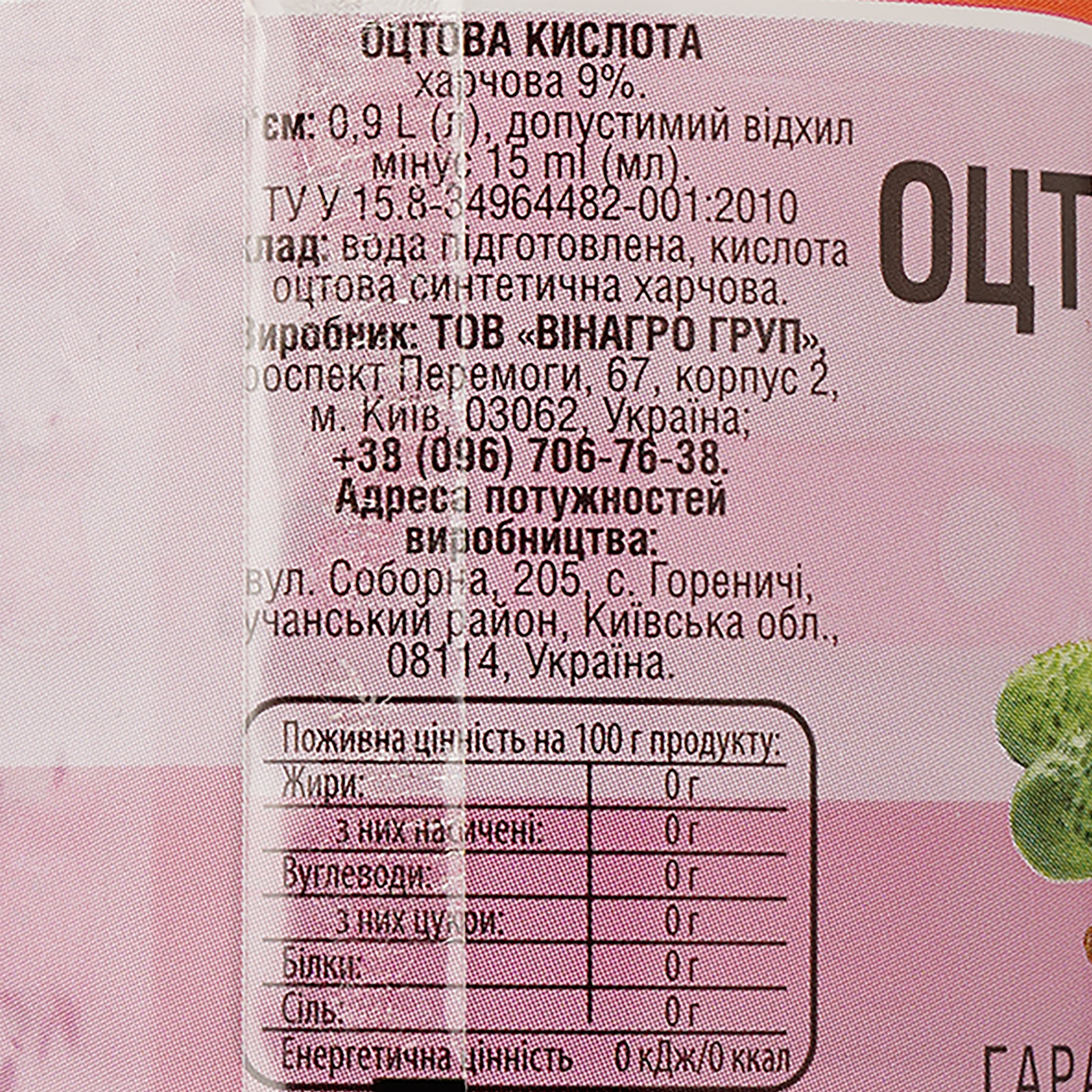 Кислота оцтова Vinagro харчова 9%, 0,9 л - фото 4