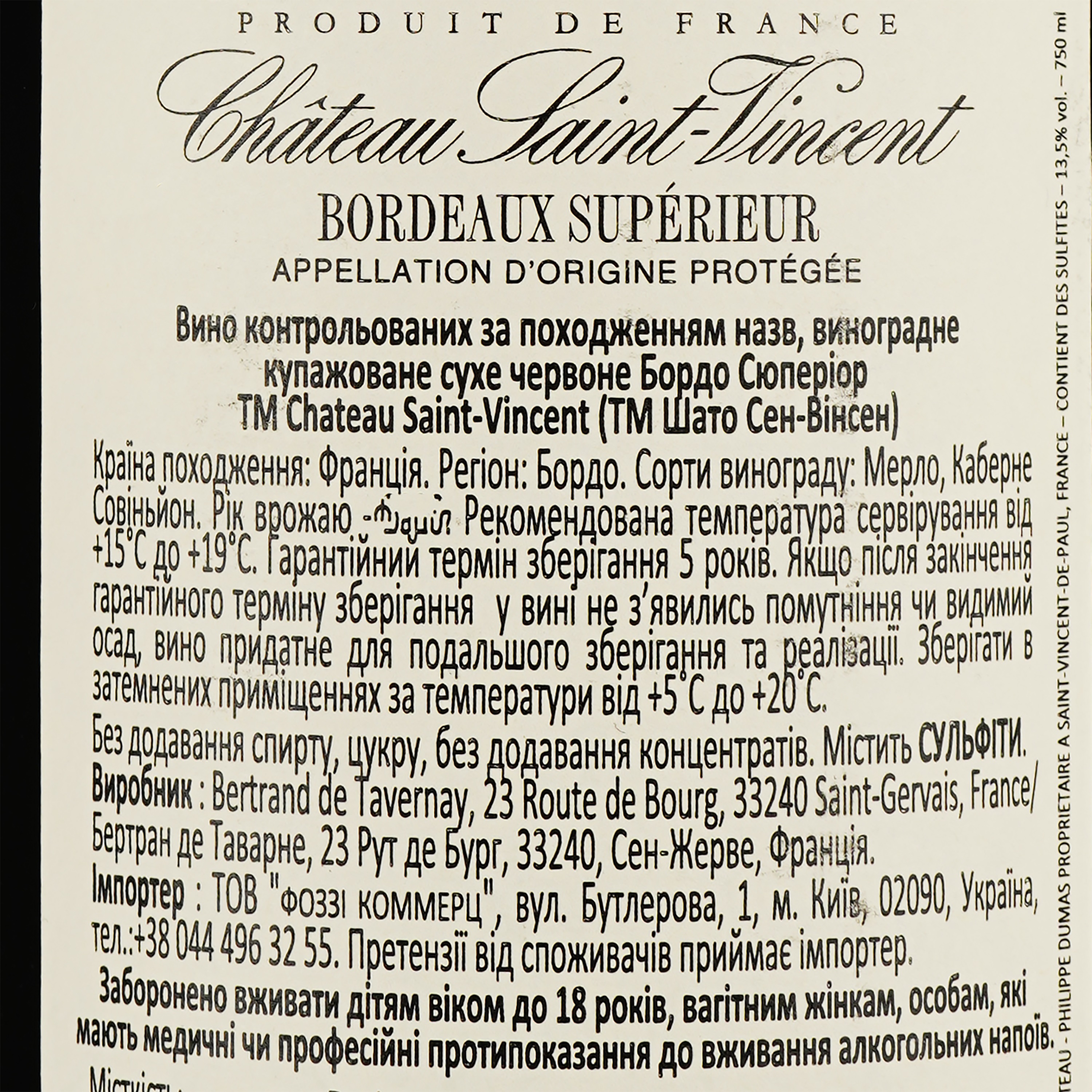 Вино Chateau Saint-Vincent Bordeaux Superieur, красное, сухое, 0