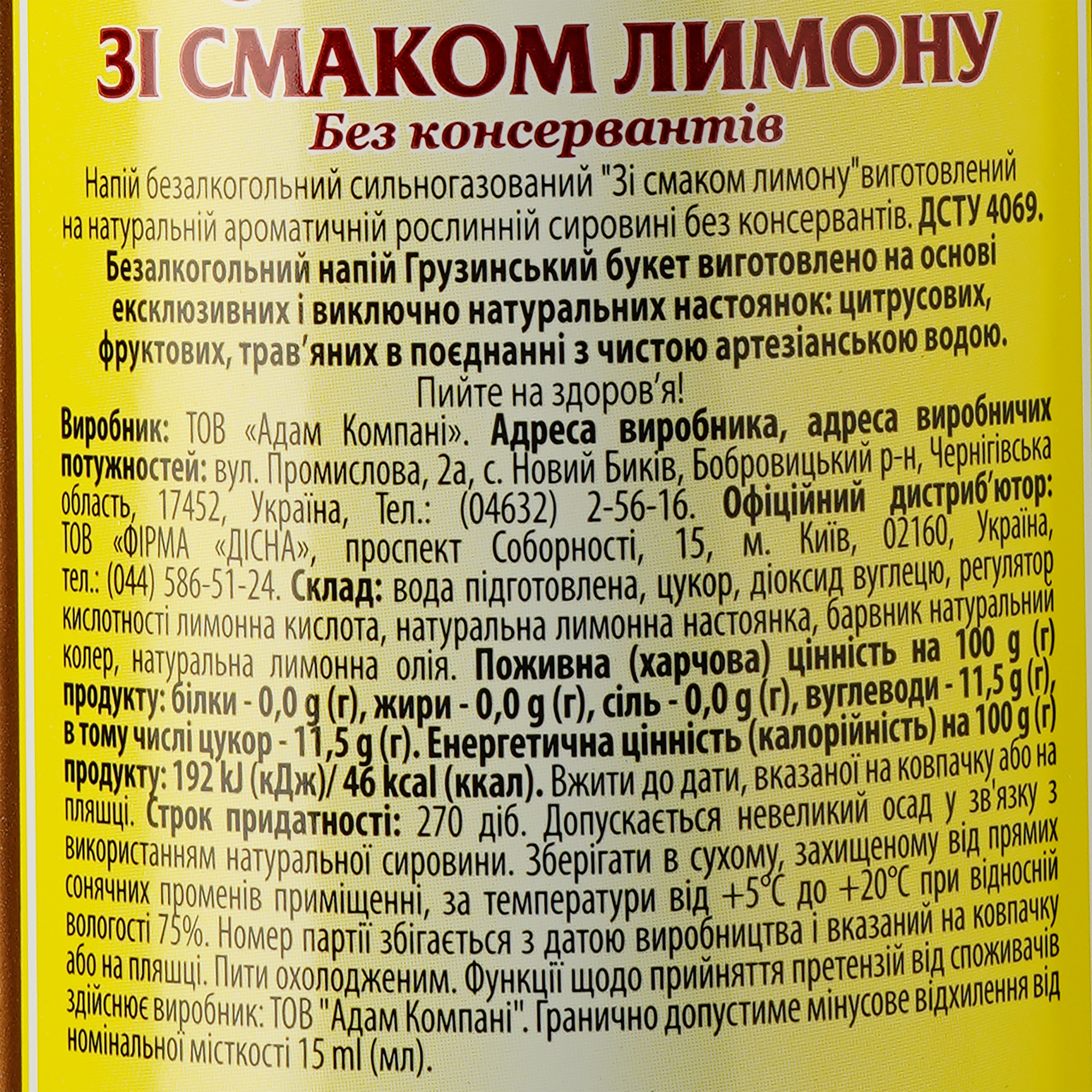 Напиток Грузинский букет со вкусом лимона безалкогольный 0.5 л (364035) - фото 5