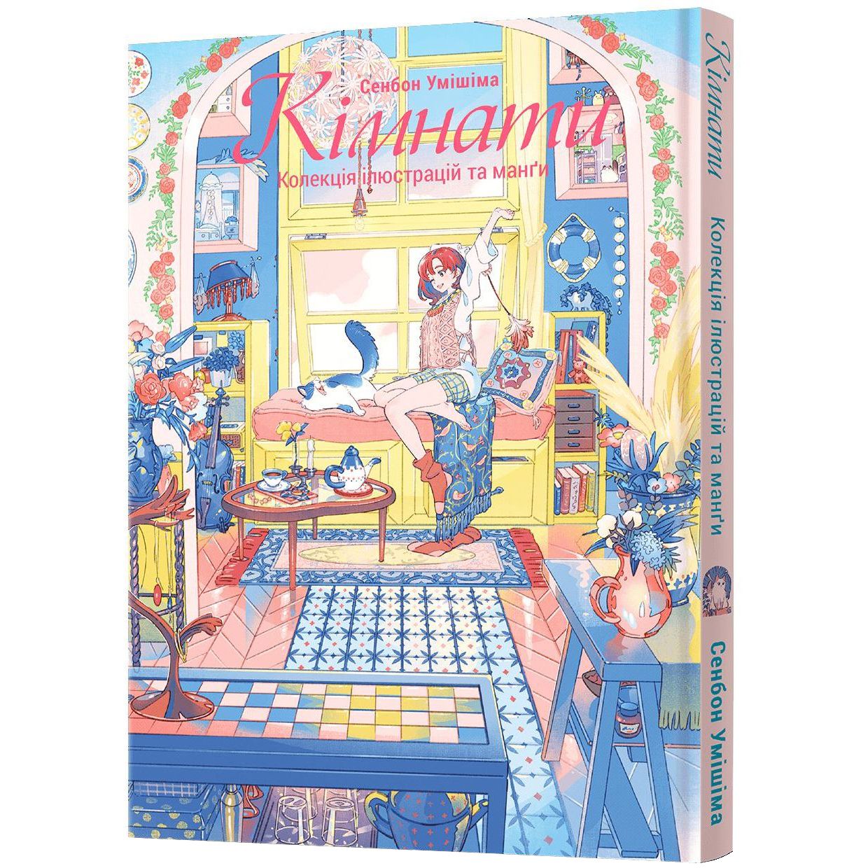 Книга Комнаты: Коллекция иллюстраций и манги - Сенбон Умишима (MAL060) - фото 1