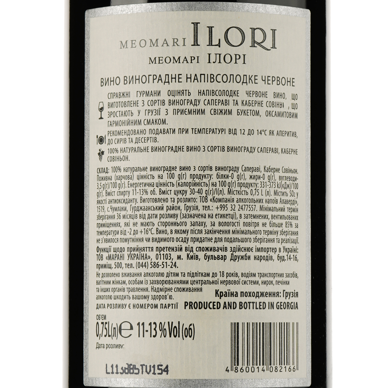 Вино Ilori Meomari, красное, полусладкое, 12%, 0,75 л - фото 3