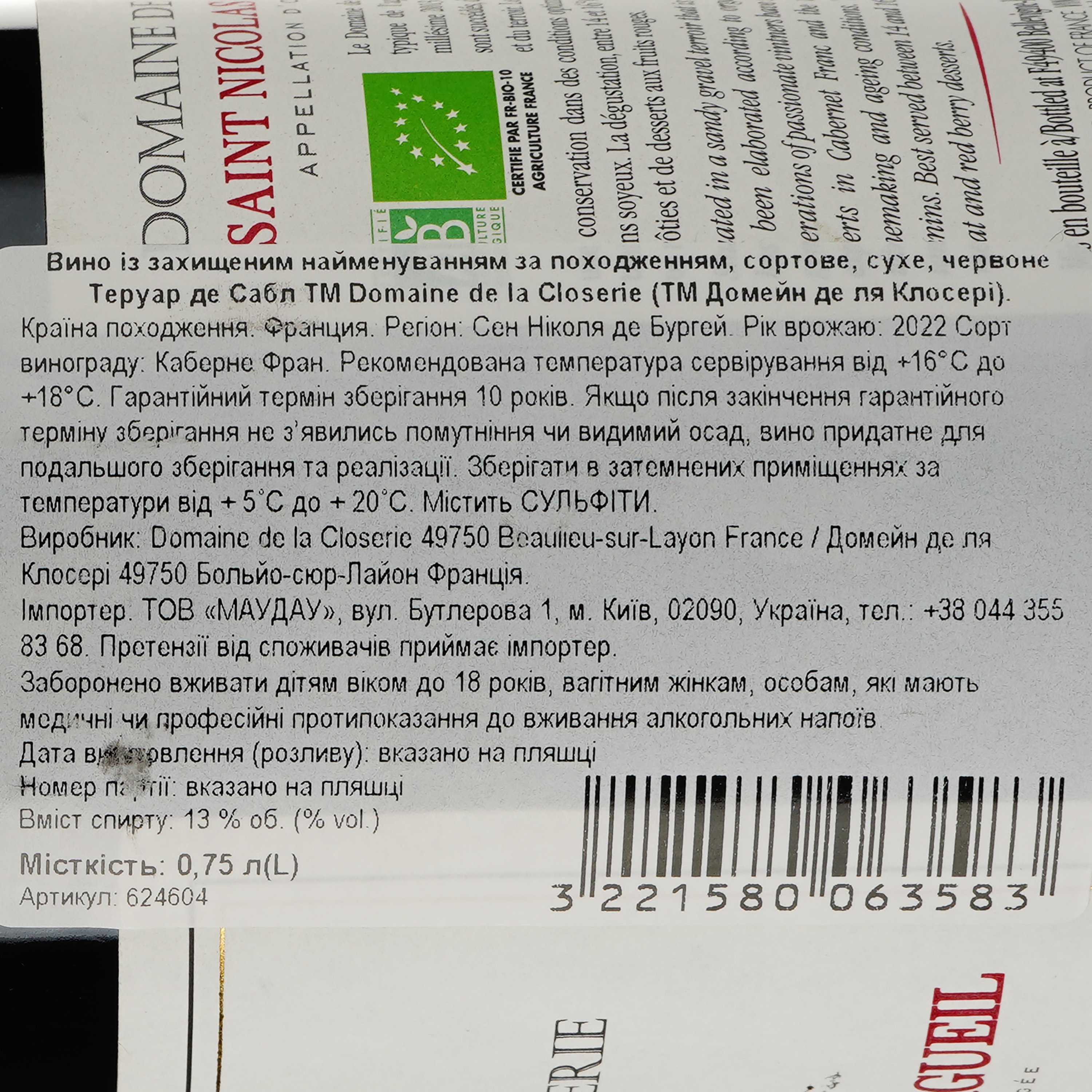 Вино Domaine de la Closerie St Nicolas de Bourgueil AOP Bio 2022, червоне, сухе, 0.75 л - фото 3
