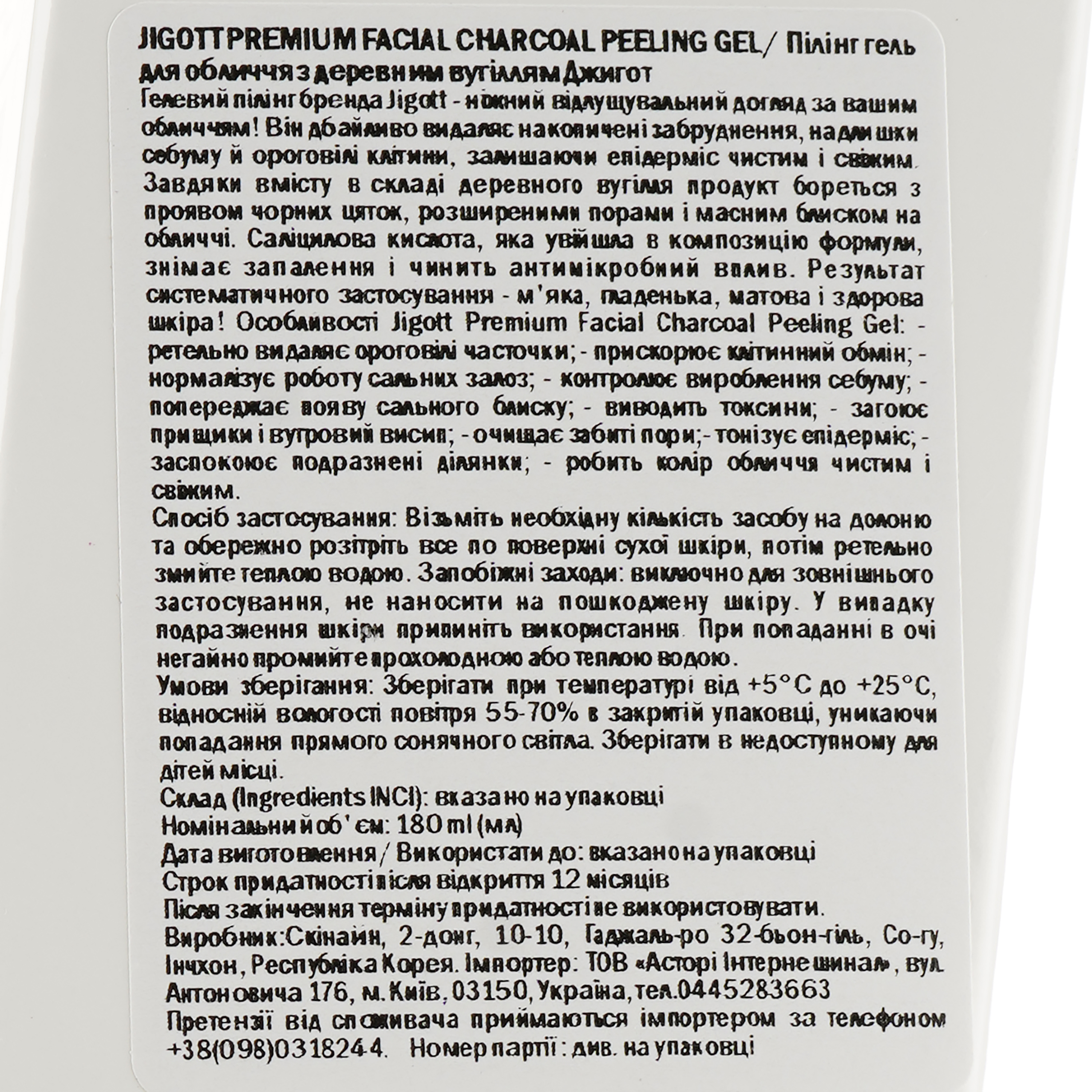 Пилинг-гель для лица Jigott Premium Facial Charcoal Peeling Gel с черным углем, 180 мл - фото 3