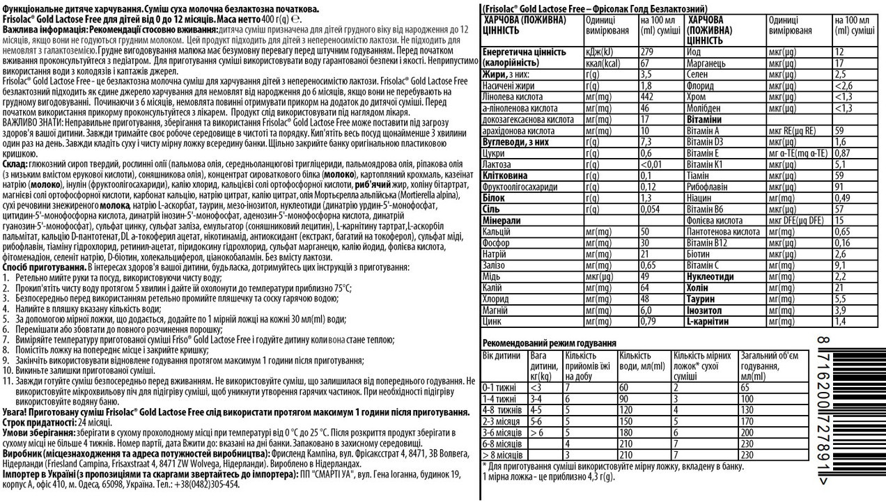 Дитяча суха молочна суміш Frisolac Lactose Free від 0 до 12 місяців 400 г - фото 2
