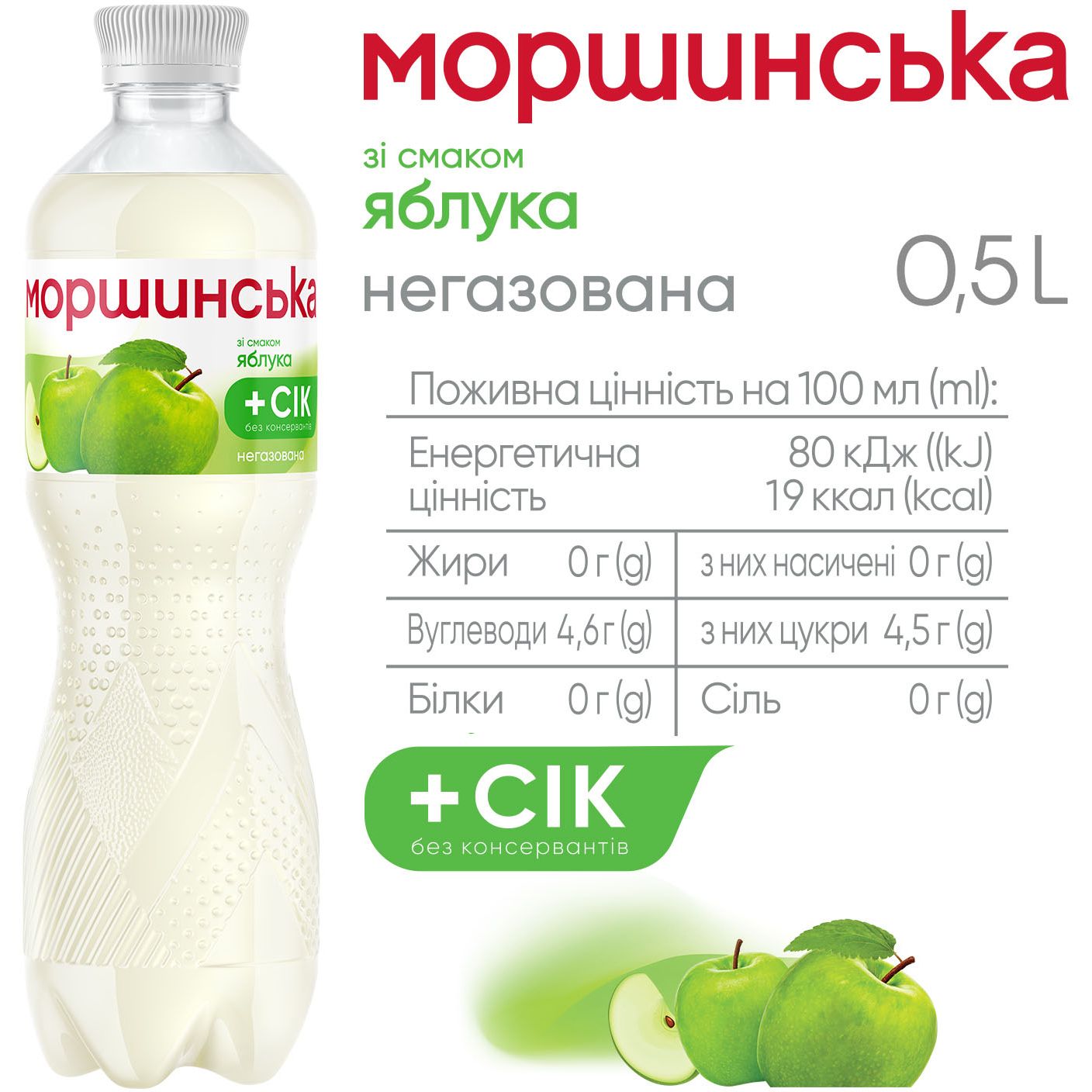 Напій Моршинська зі смаком яблука негазований 0.5 л - фото 3